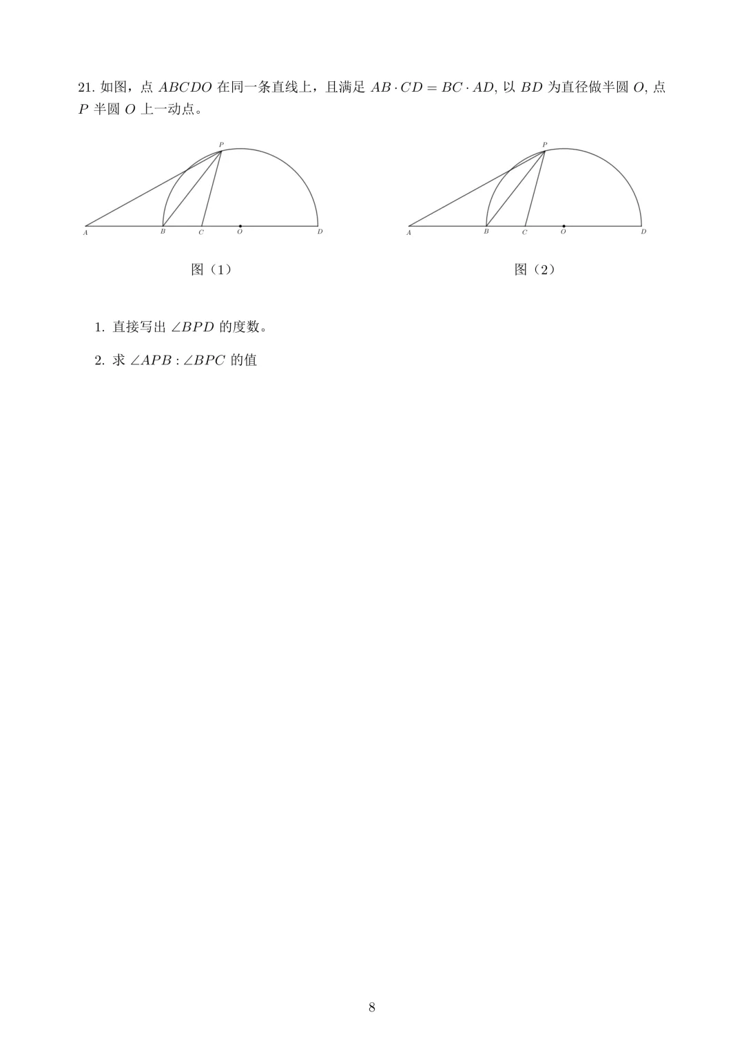 26年初三杨浦区调研真题试卷 第8张