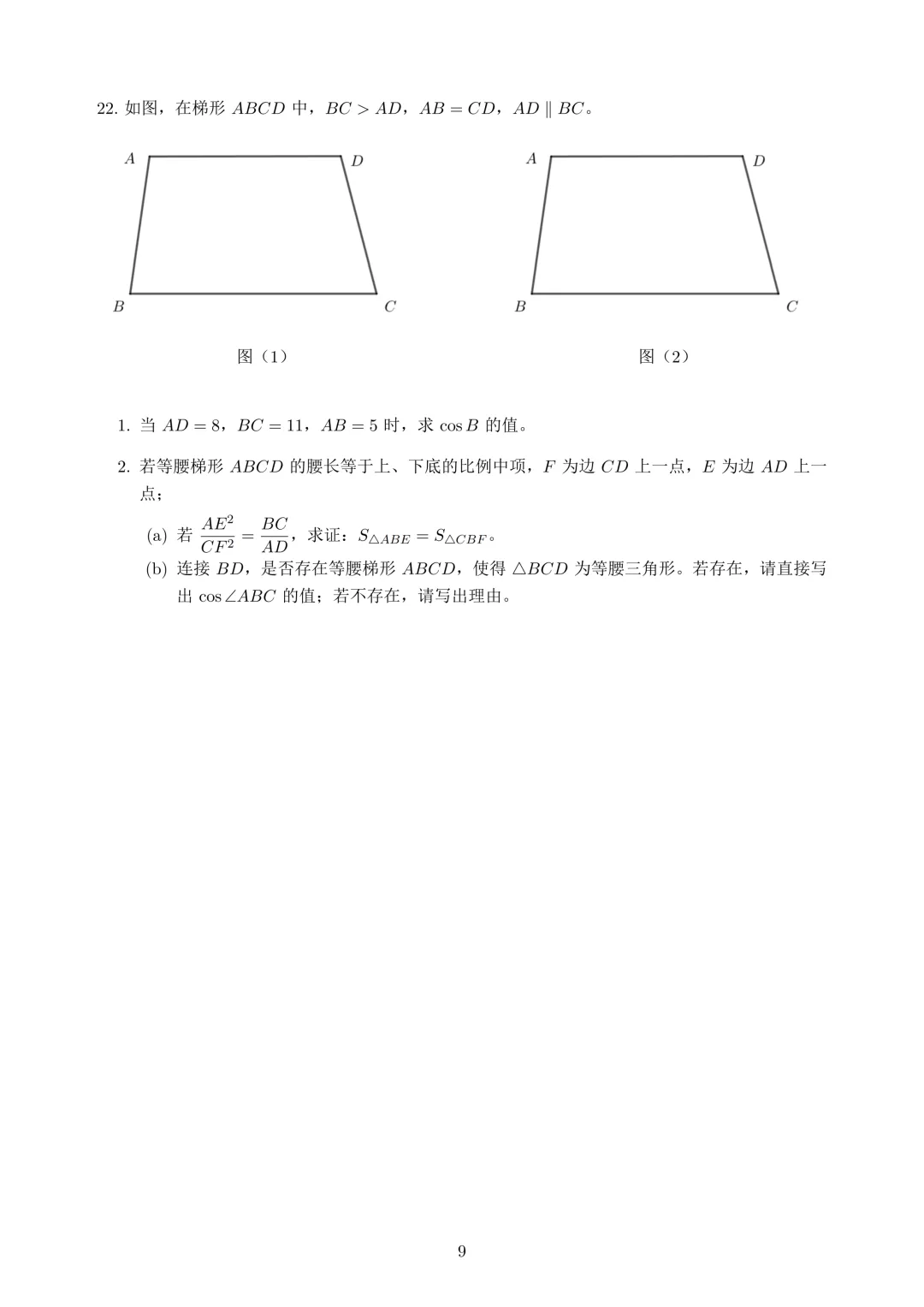 26年初三杨浦区调研真题试卷 第9张