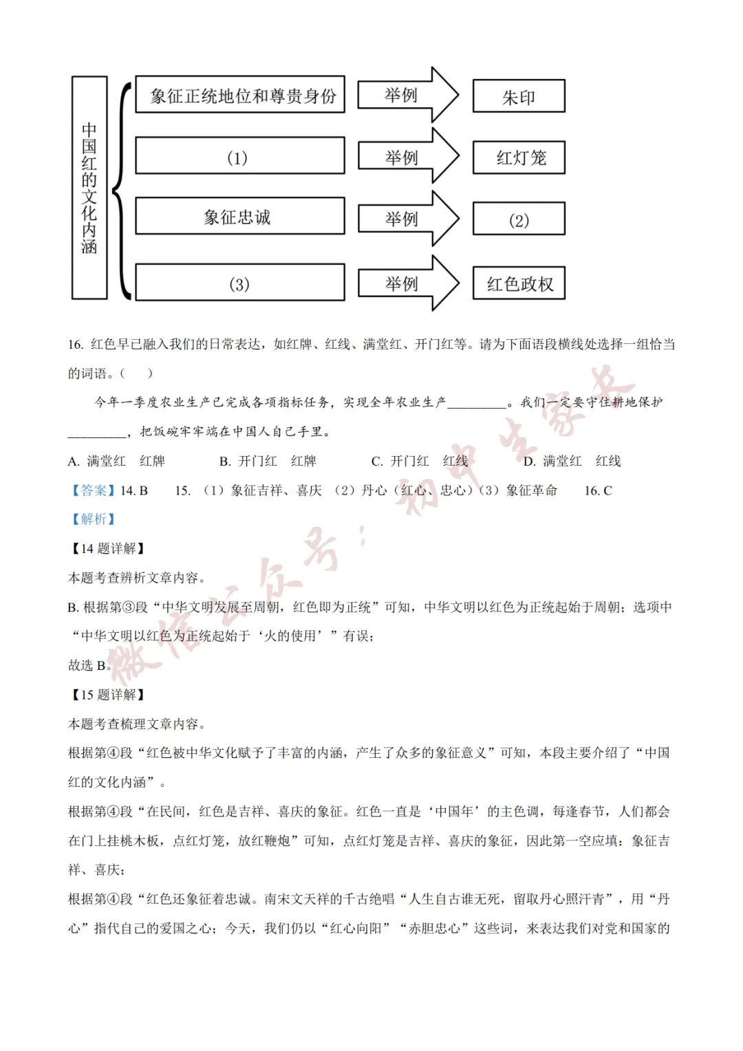2026年中考语文二模试卷(附答案详解,可打印),孩子提分必备! 第20张 2026年中考语文二模试卷(附答案详解,可打印),孩子提分必备! 第20张