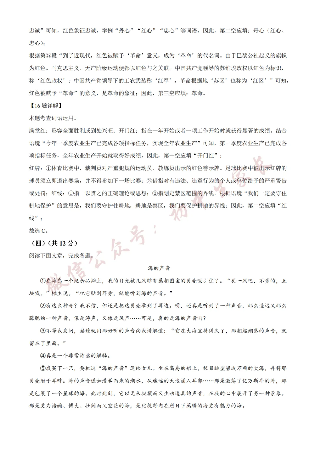 2026年中考语文二模试卷(附答案详解,可打印),孩子提分必备! 第21张 2026年中考语文二模试卷(附答案详解,可打印),孩子提分必备! 第21张