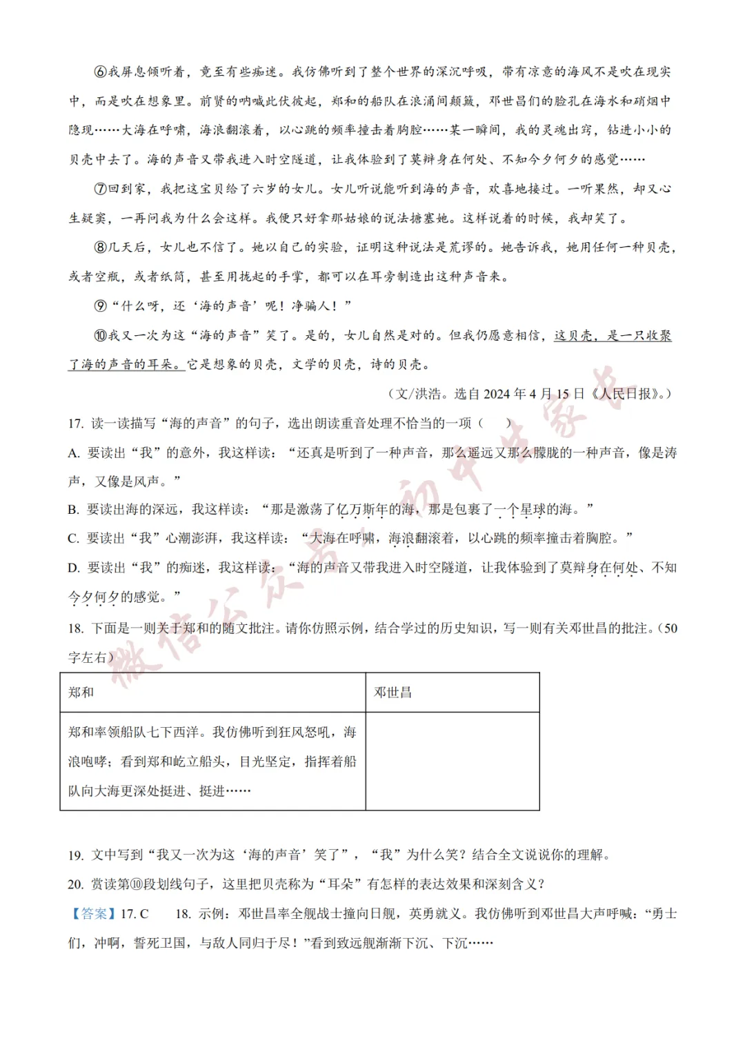 2026年中考语文二模试卷(附答案详解,可打印),孩子提分必备! 第22张 2026年中考语文二模试卷(附答案详解,可打印),孩子提分必备! 第22张