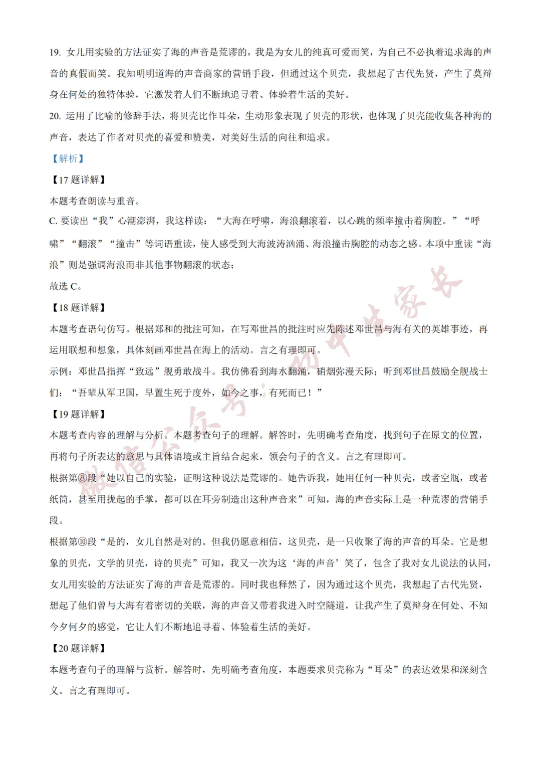 2026年中考语文二模试卷(附答案详解,可打印),孩子提分必备! 第23张 2026年中考语文二模试卷(附答案详解,可打印),孩子提分必备! 第23张