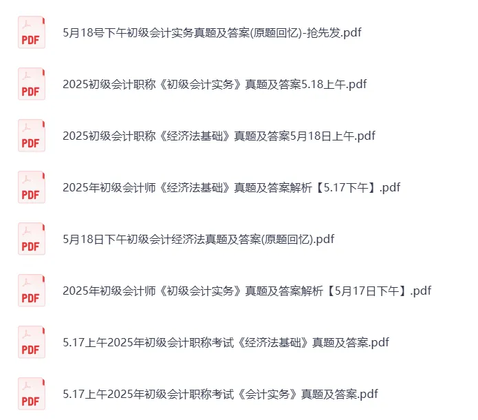 2010-2025 初级会计师考试历年真题合集|全科无水印完整分享 第3张