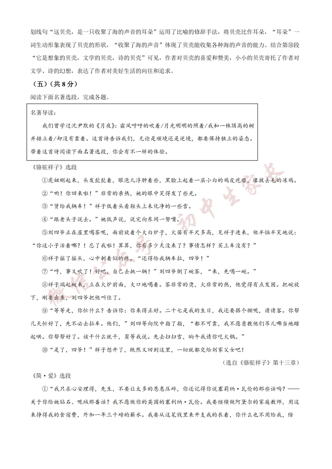 2026年中考语文二模试卷(附答案详解,可打印),孩子提分必备! 第24张 2026年中考语文二模试卷(附答案详解,可打印),孩子提分必备! 第24张