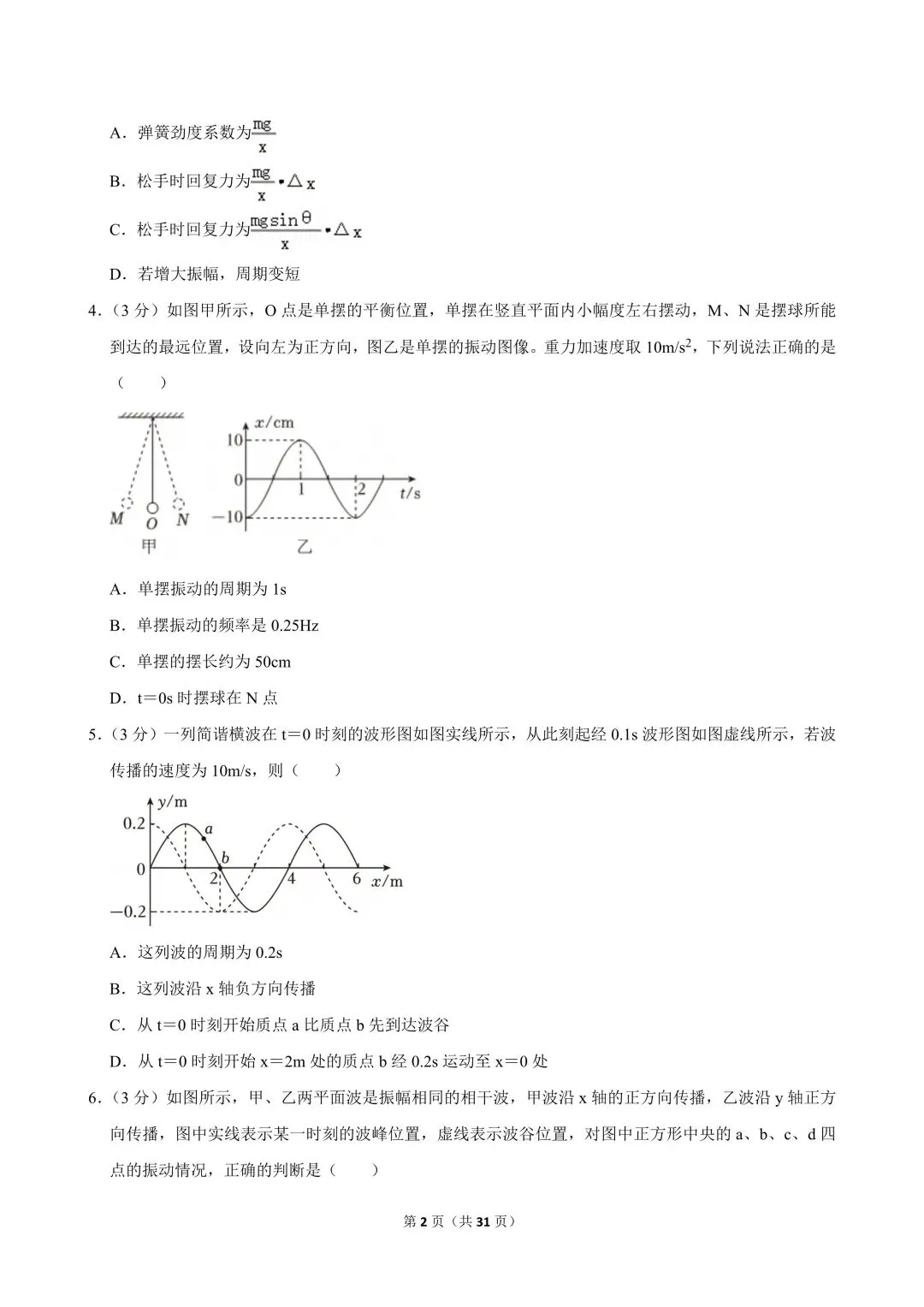 高二试卷|2024-2025学年浙江省杭州市浙里特色联盟高二(下)期中物理 第4张