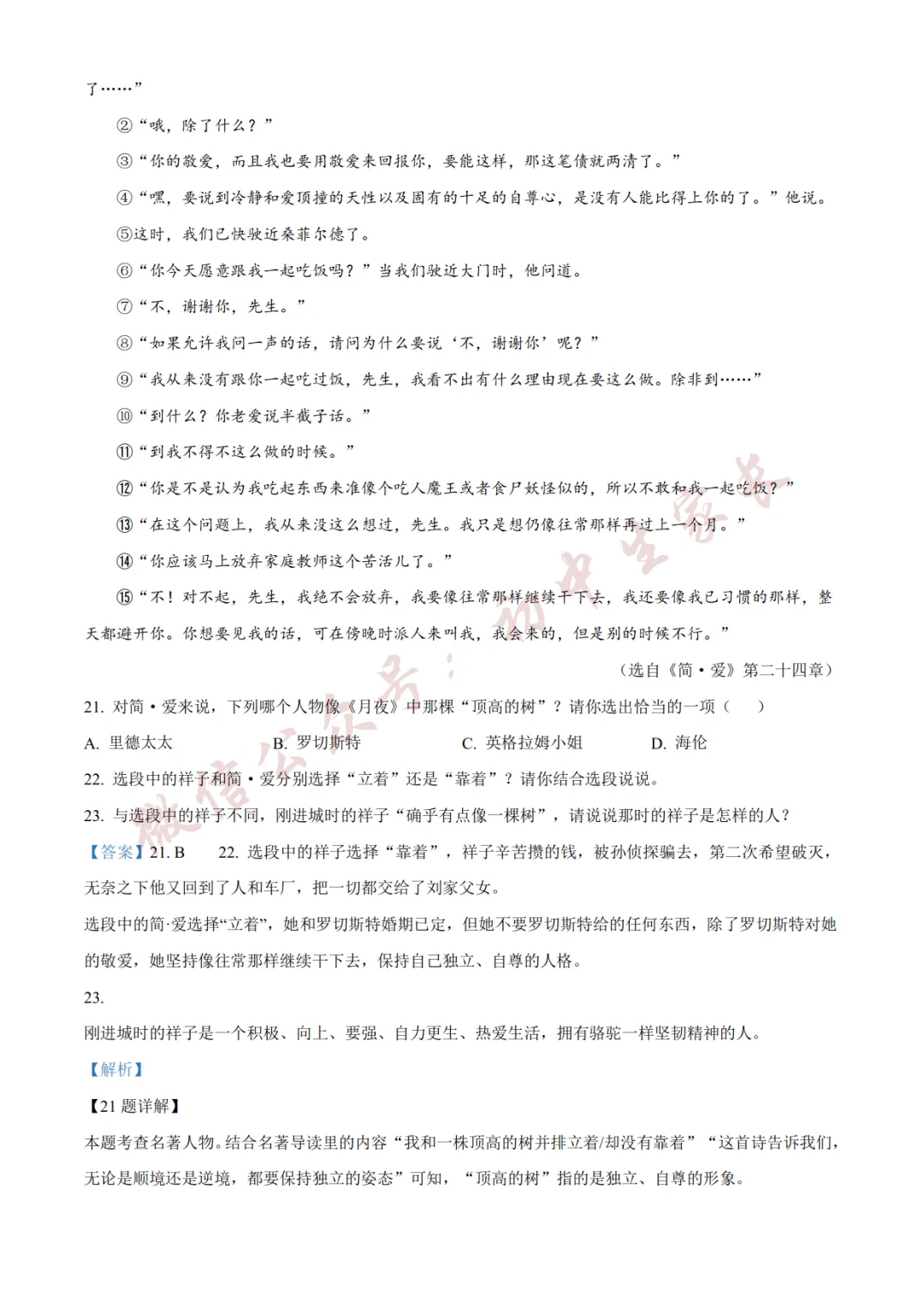 2026年中考语文二模试卷(附答案详解,可打印),孩子提分必备! 第25张 2026年中考语文二模试卷(附答案详解,可打印),孩子提分必备! 第25张