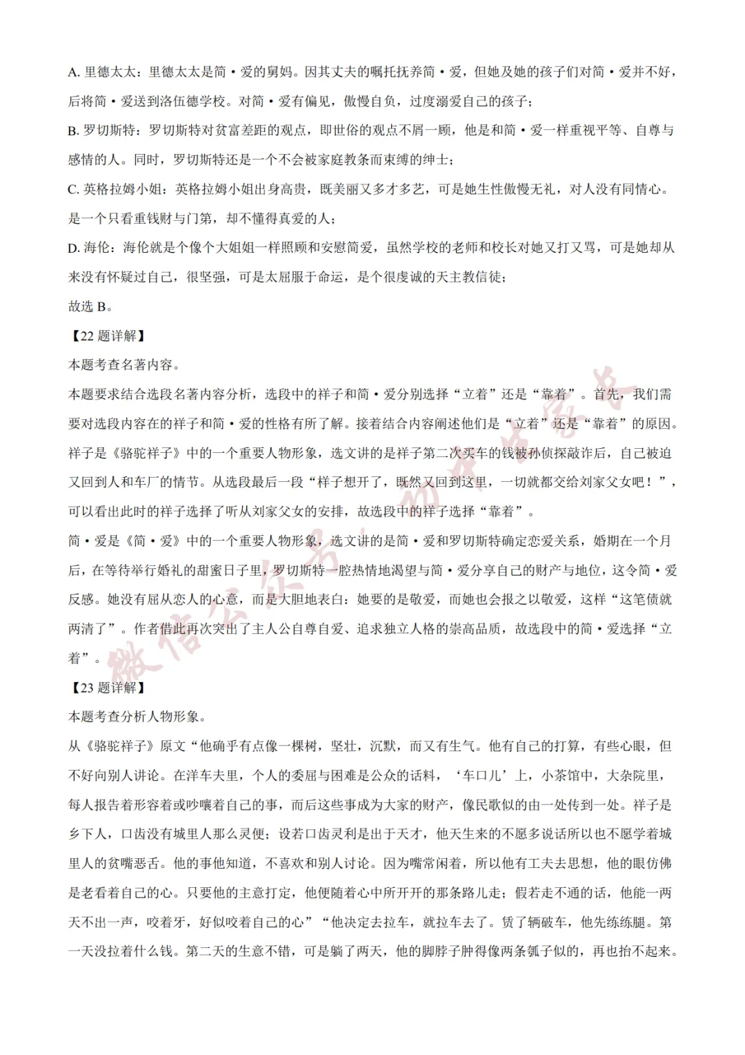 2026年中考语文二模试卷(附答案详解,可打印),孩子提分必备! 第26张 2026年中考语文二模试卷(附答案详解,可打印),孩子提分必备! 第26张