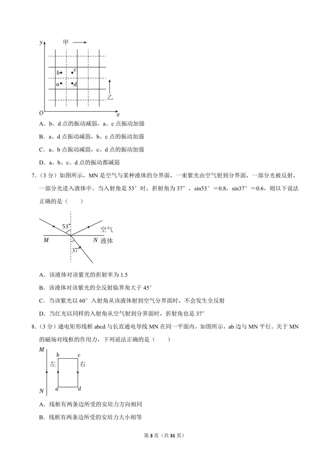 高二试卷|2024-2025学年浙江省杭州市浙里特色联盟高二(下)期中物理 第5张