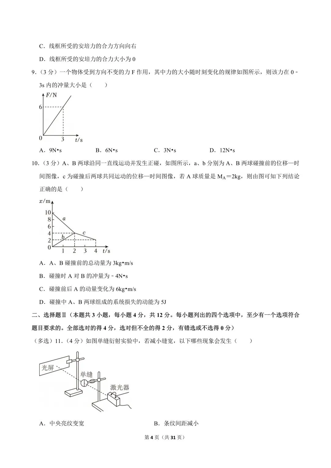 高二试卷|2024-2025学年浙江省杭州市浙里特色联盟高二(下)期中物理 第6张