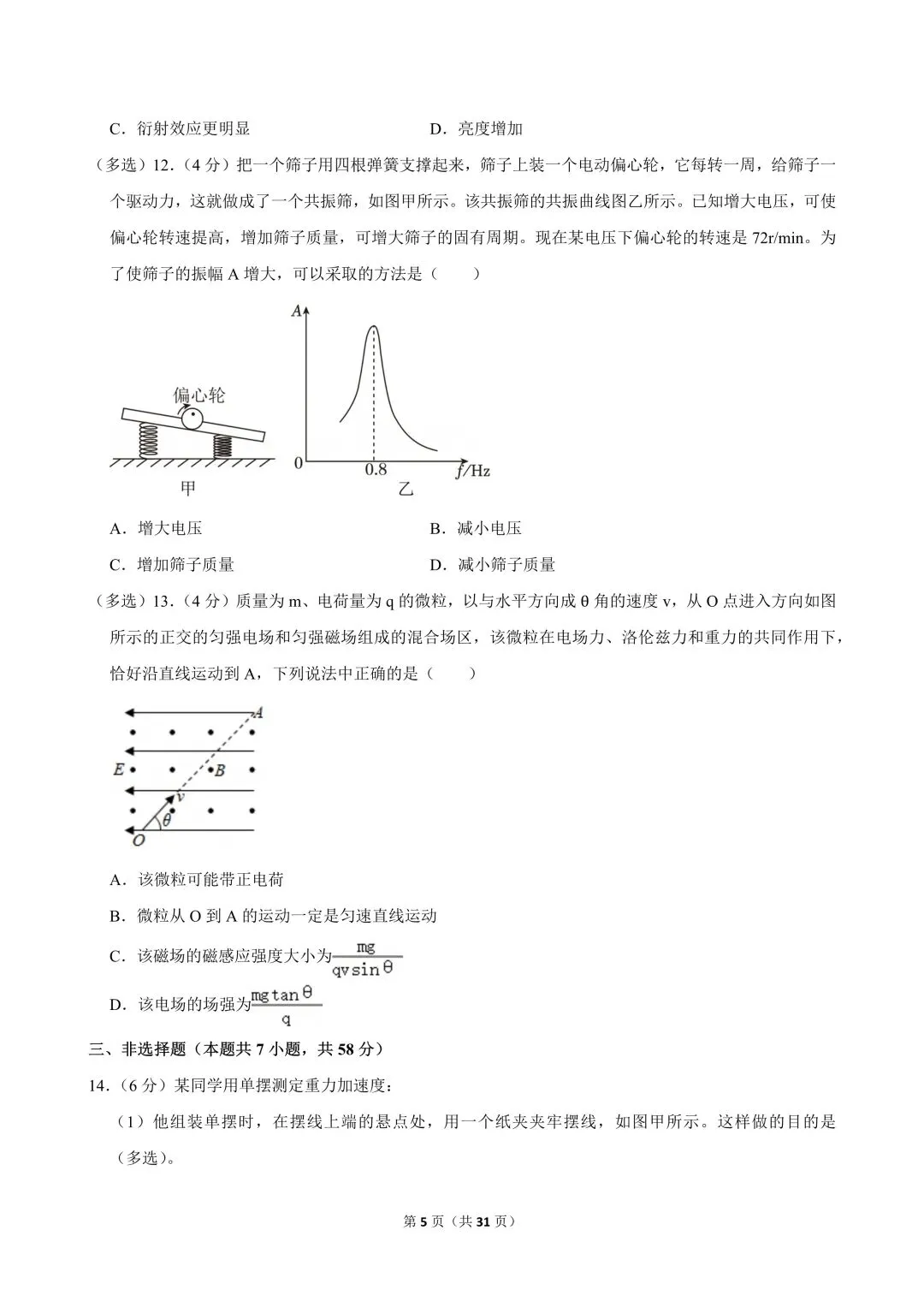 高二试卷|2024-2025学年浙江省杭州市浙里特色联盟高二(下)期中物理 第7张
