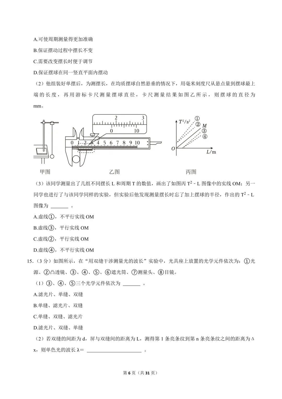 高二试卷|2024-2025学年浙江省杭州市浙里特色联盟高二(下)期中物理 第8张
