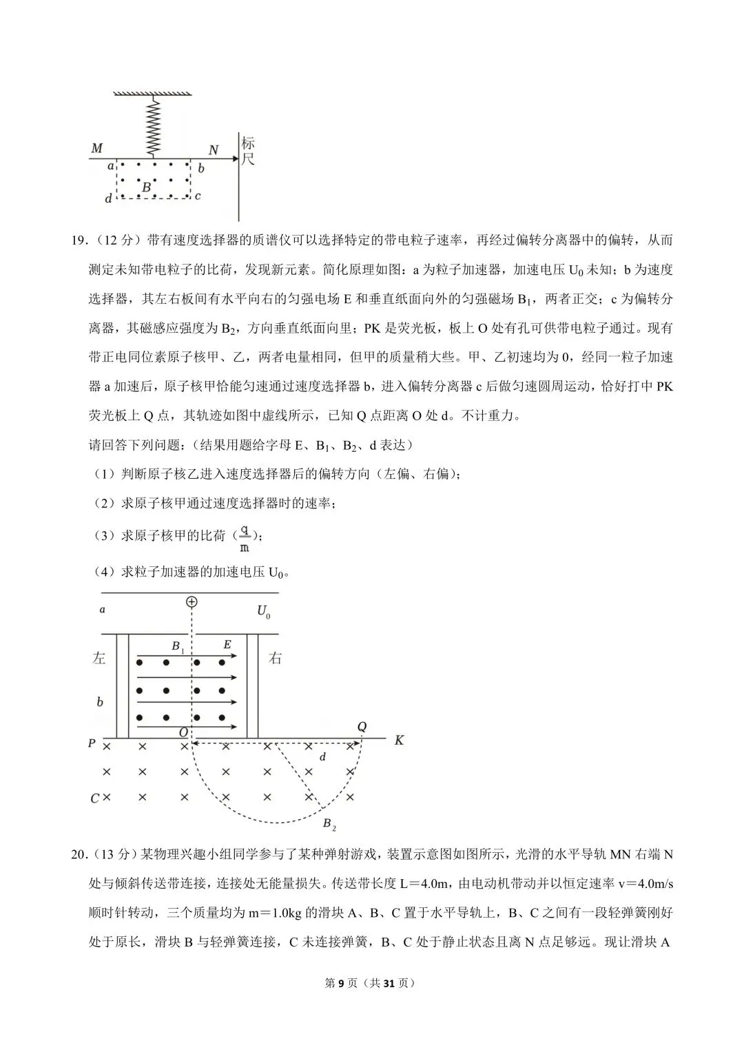 高二试卷|2024-2025学年浙江省杭州市浙里特色联盟高二(下)期中物理 第11张