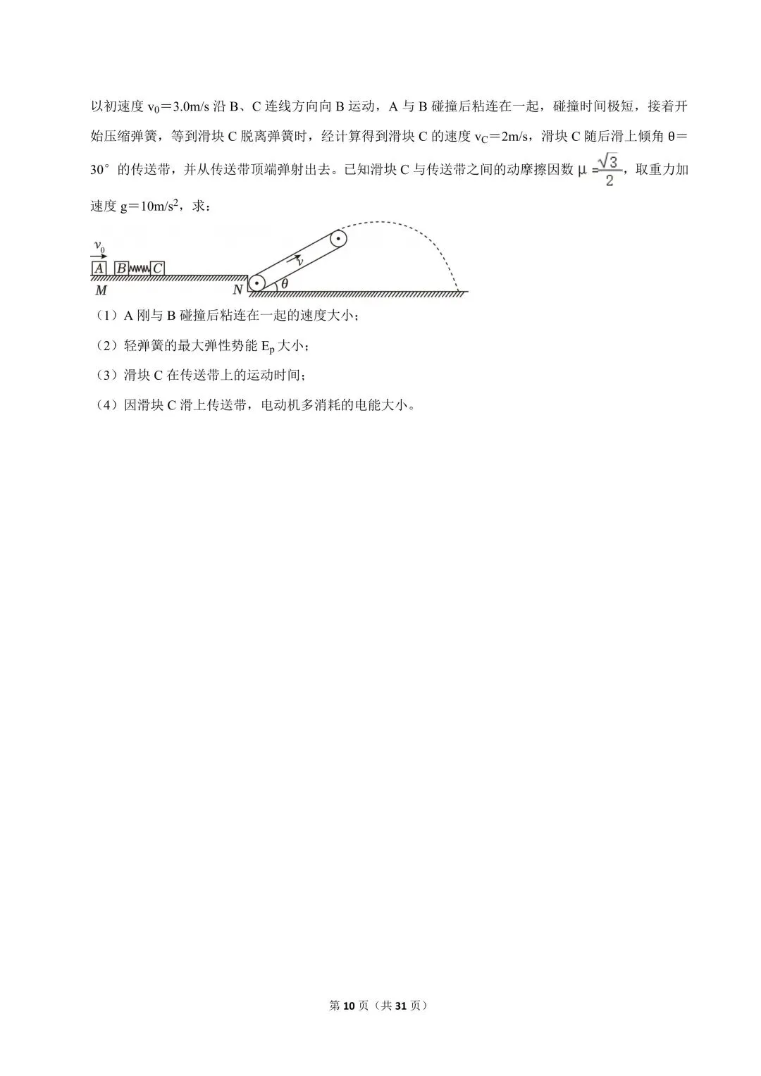 高二试卷|2024-2025学年浙江省杭州市浙里特色联盟高二(下)期中物理 第12张