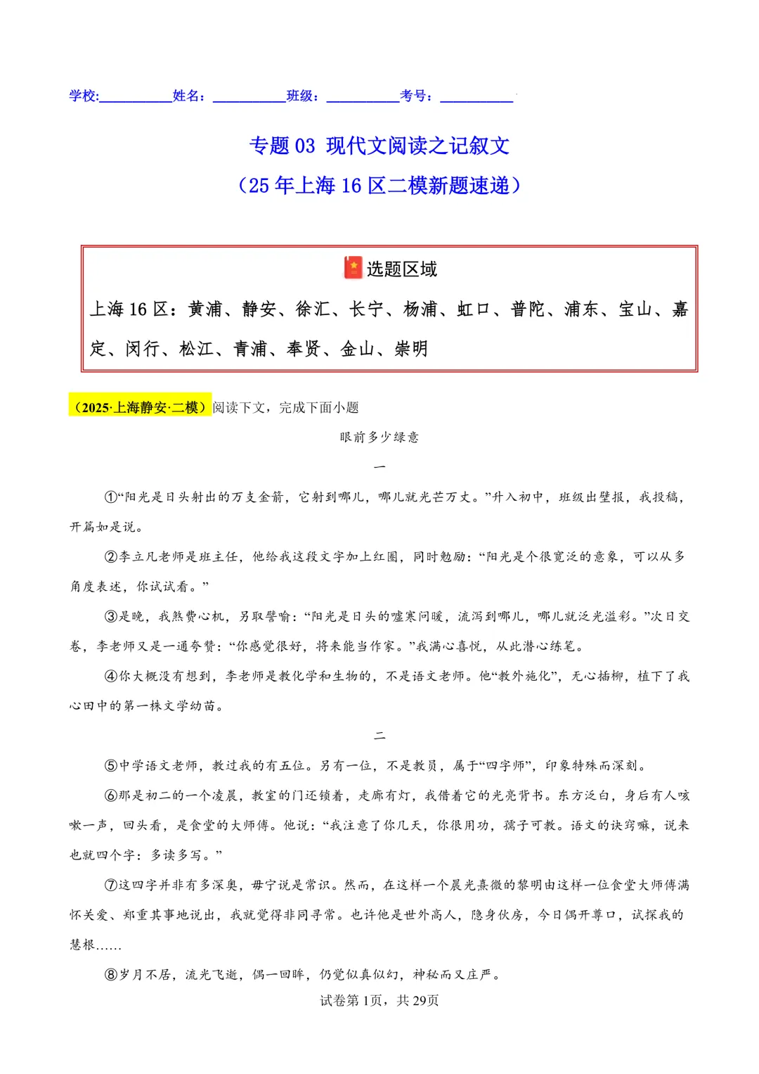 2025上海中考【二模语文】6大专题分类汇编!(原题+答案) 第6张