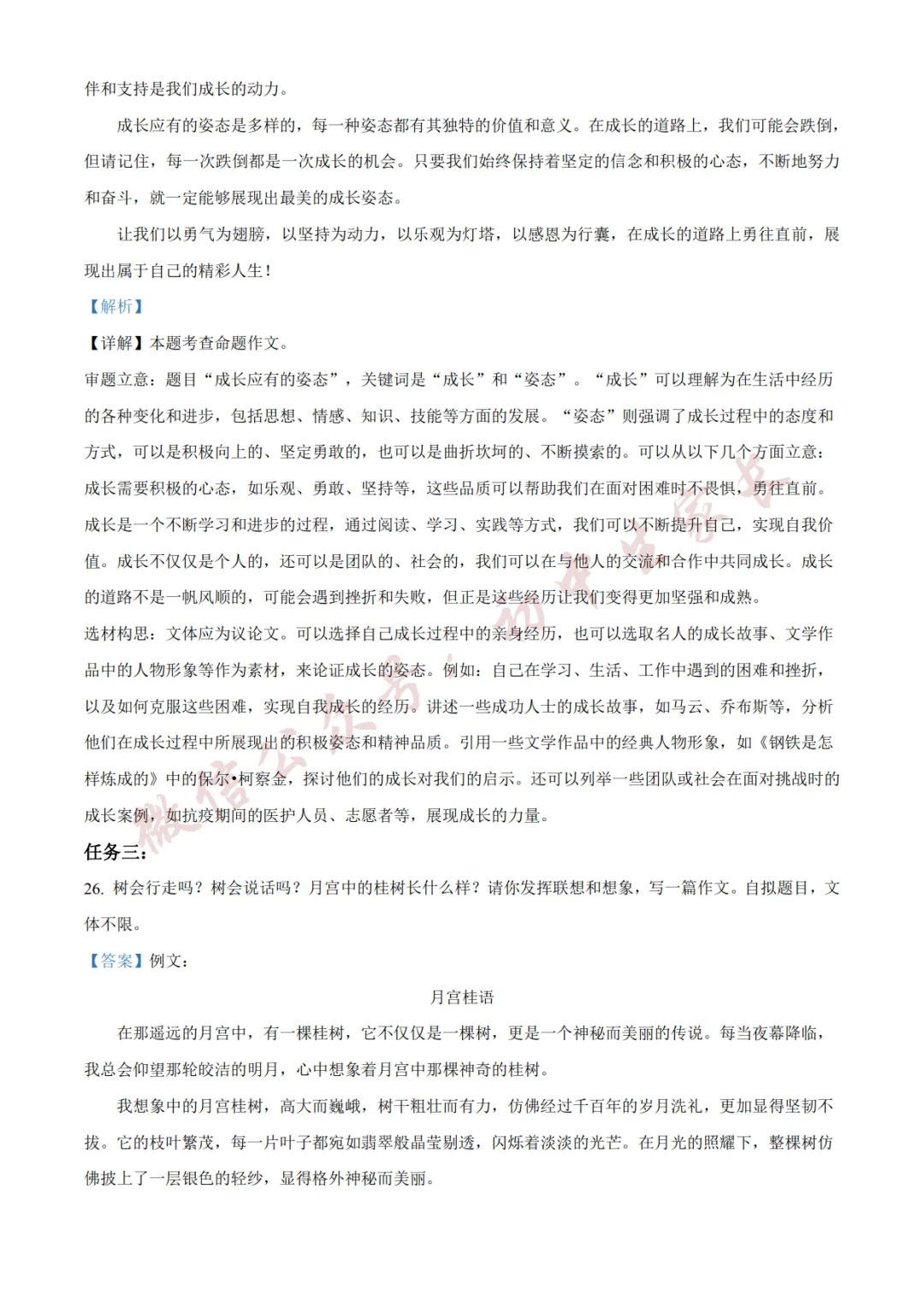 2026年中考语文二模试卷(附答案详解,可打印),孩子提分必备! 第29张 2026年中考语文二模试卷(附答案详解,可打印),孩子提分必备! 第29张