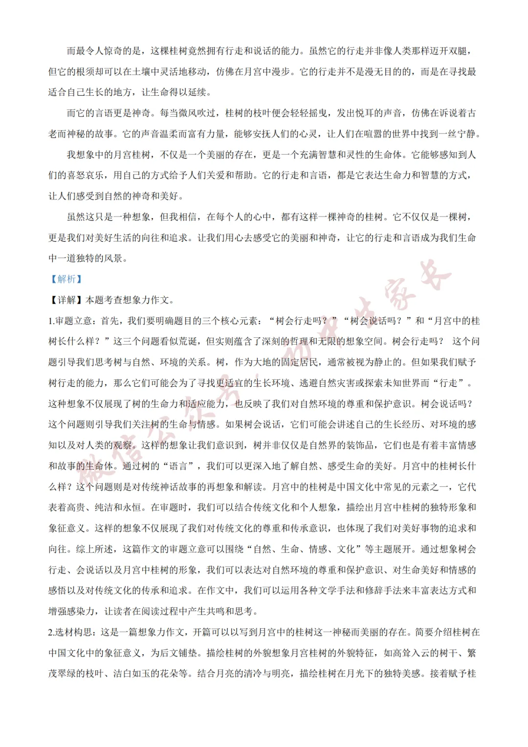 2026年中考语文二模试卷(附答案详解,可打印),孩子提分必备! 第30张 2026年中考语文二模试卷(附答案详解,可打印),孩子提分必备! 第30张