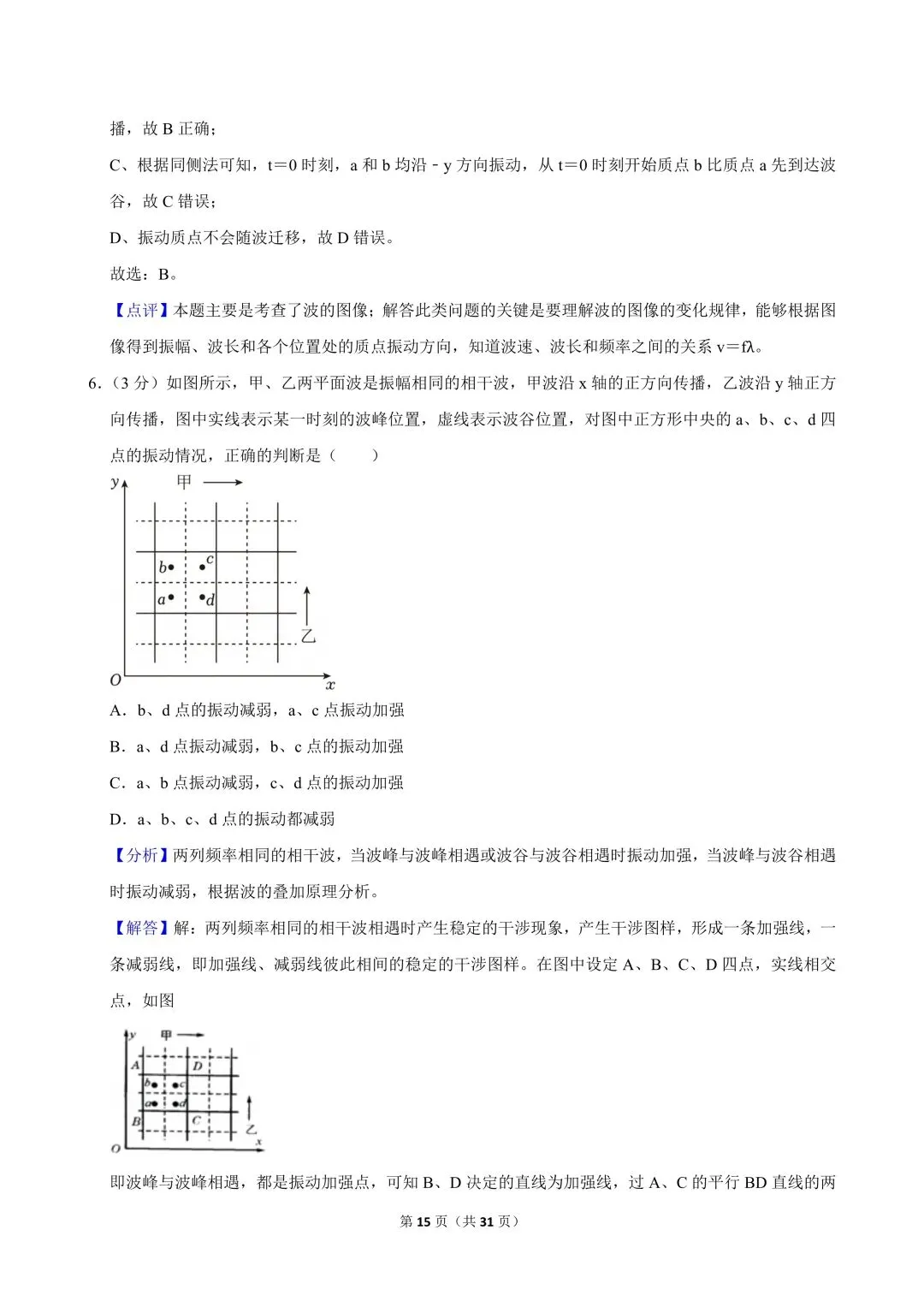 高二试卷|2024-2025学年浙江省杭州市浙里特色联盟高二(下)期中物理 第17张