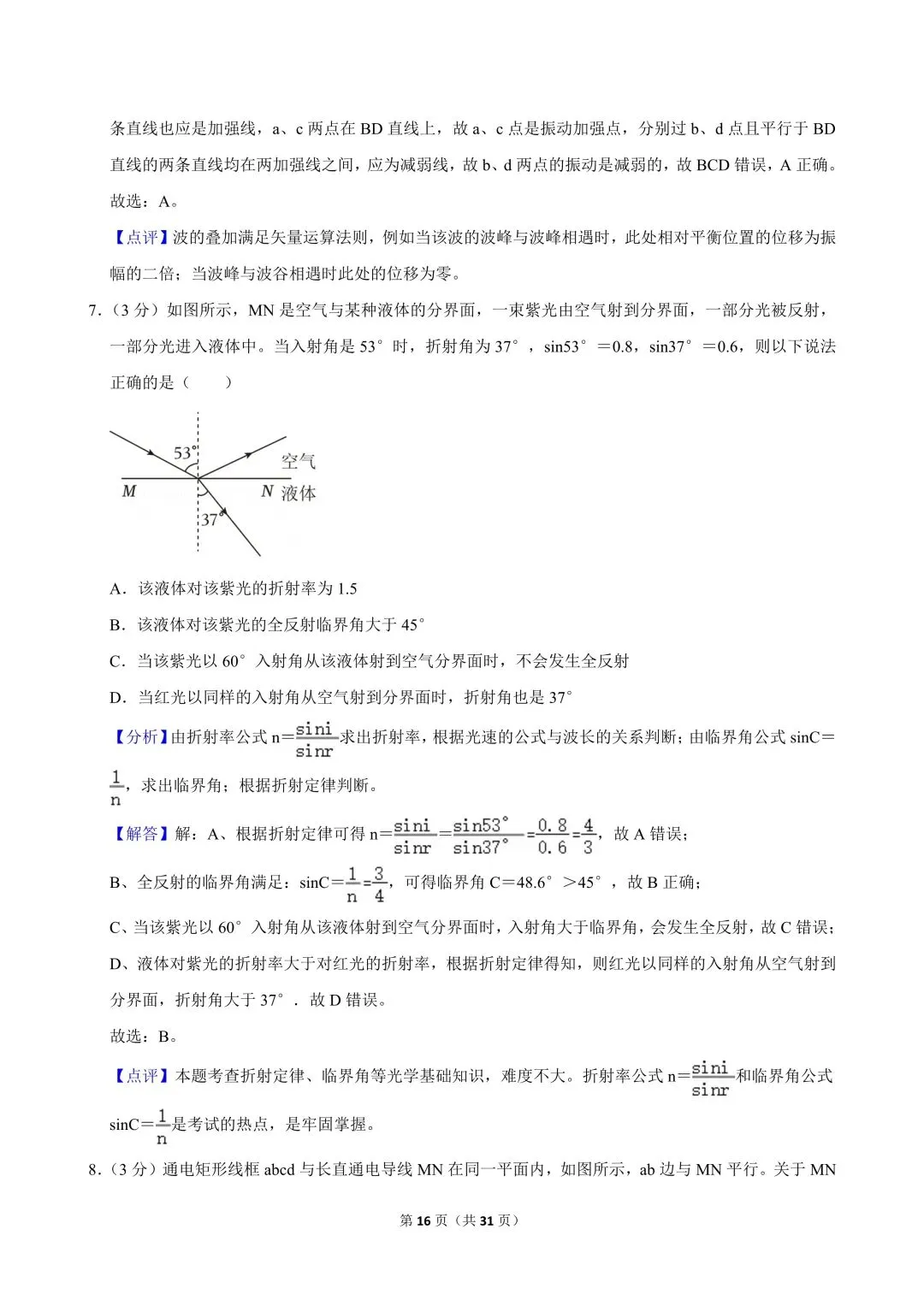 高二试卷|2024-2025学年浙江省杭州市浙里特色联盟高二(下)期中物理 第18张