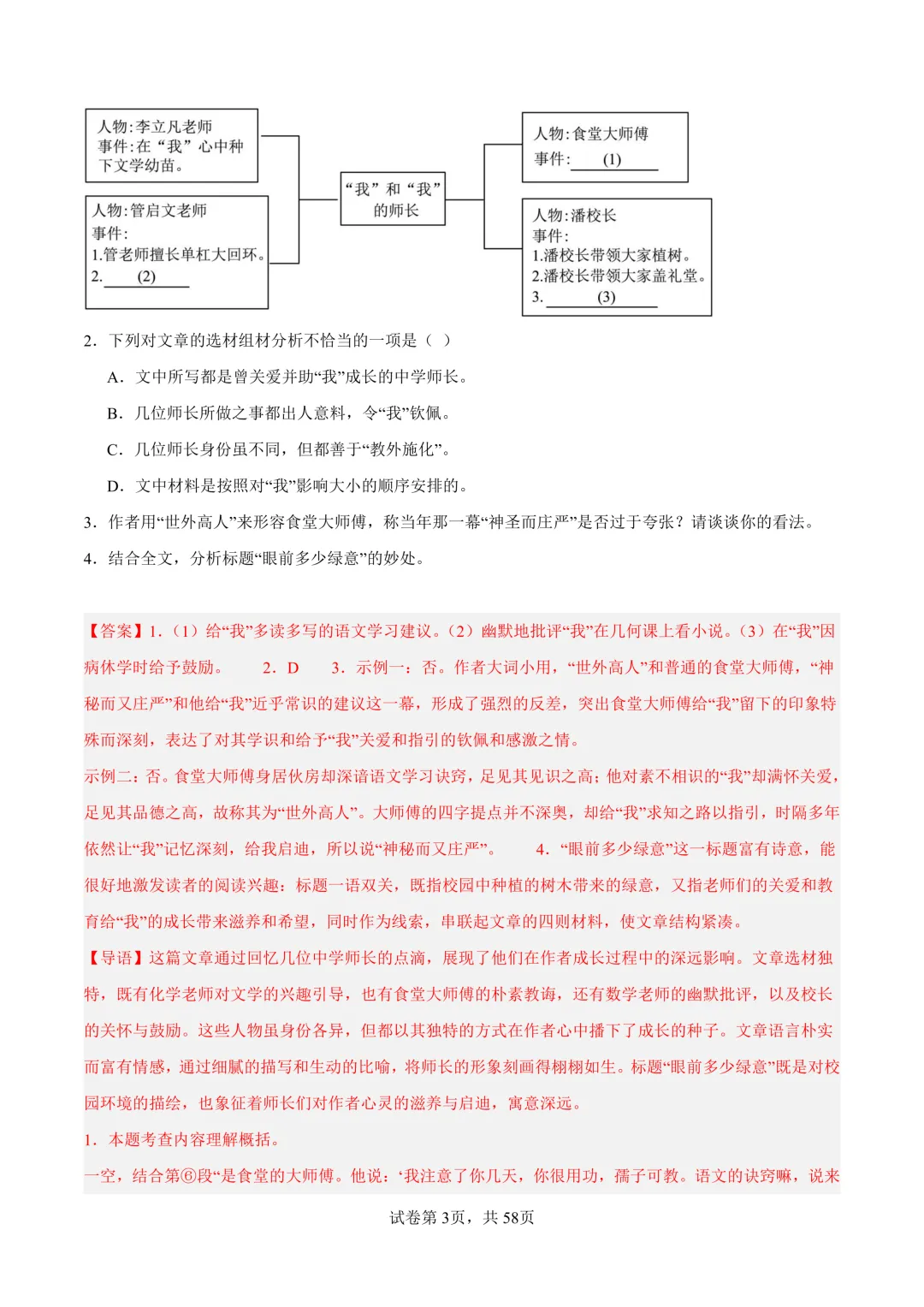 2025上海中考【二模语文】6大专题分类汇编!(原题+答案) 第10张