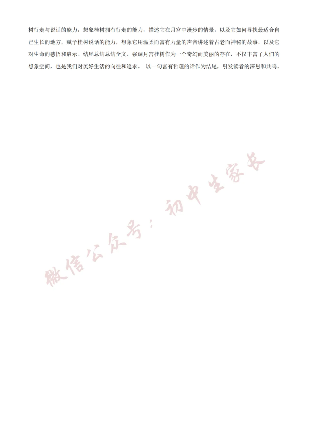 2026年中考语文二模试卷(附答案详解,可打印),孩子提分必备! 第31张 2026年中考语文二模试卷(附答案详解,可打印),孩子提分必备! 第31张