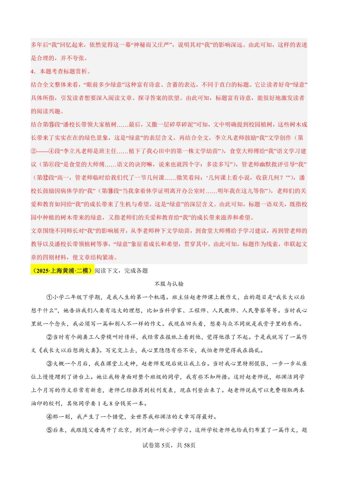 2025上海中考【二模语文】6大专题分类汇编!(原题+答案) 第12张