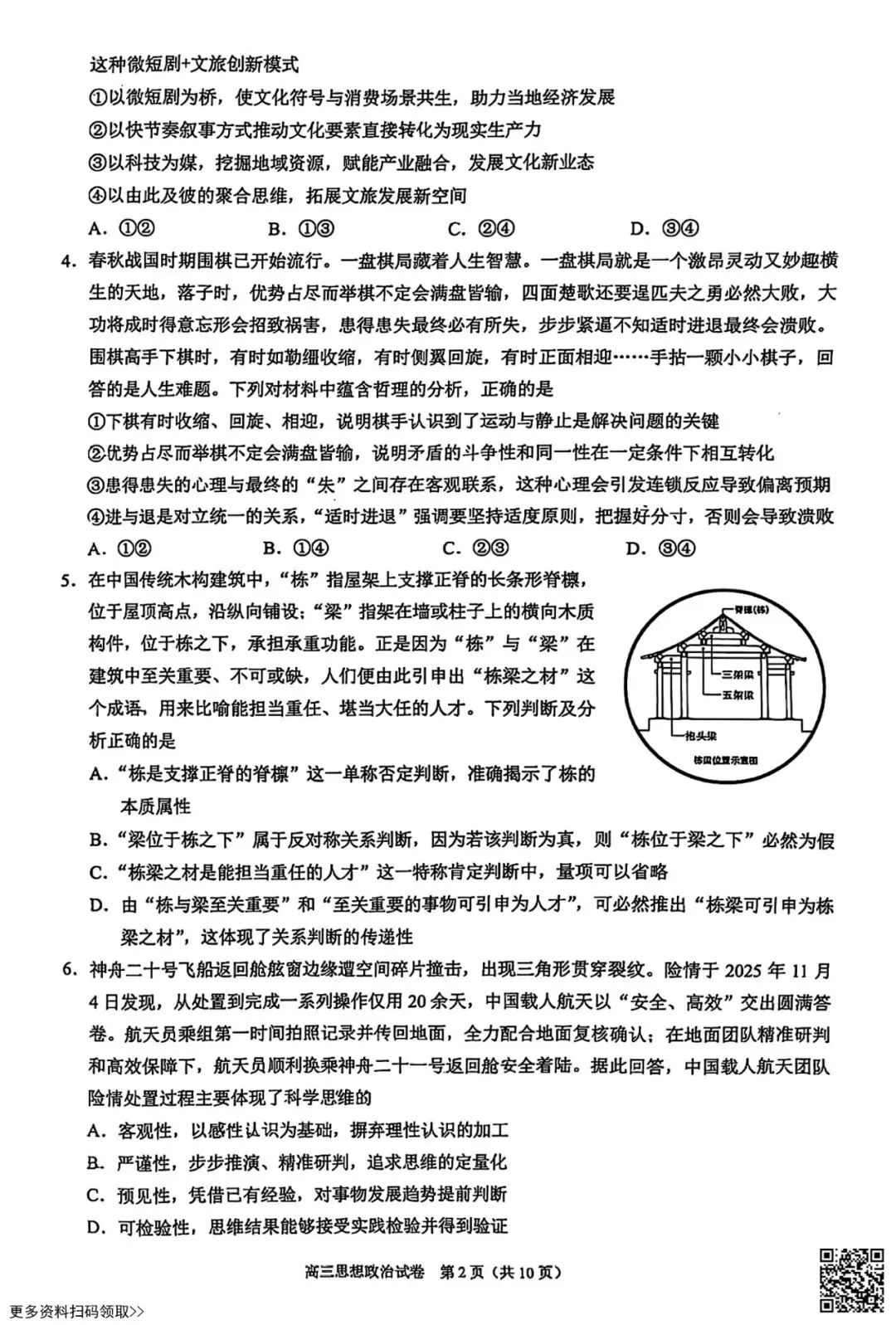 2026北京昌平高三一模政治试卷(含答案) 第2张