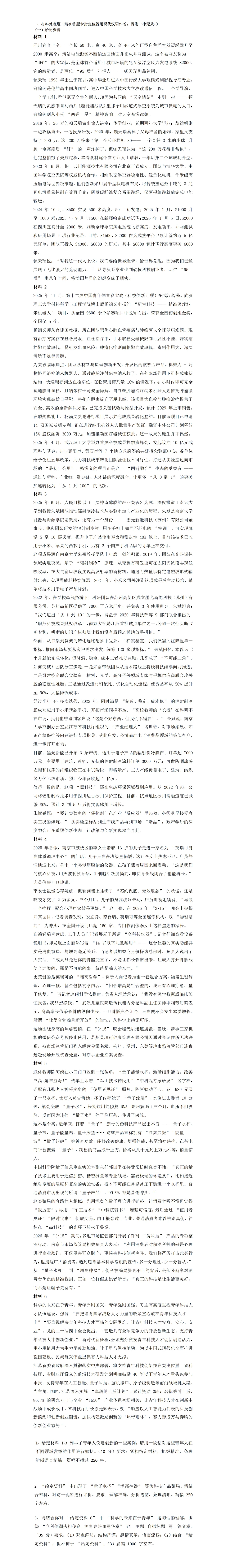 【事编统考】申论:模考试卷讲解! 第6张