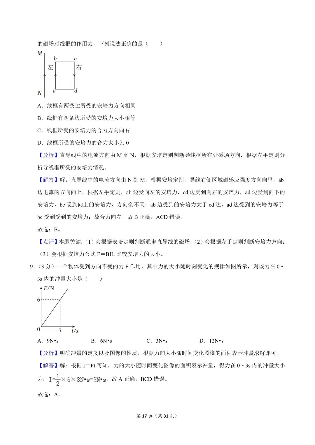 高二试卷|2024-2025学年浙江省杭州市浙里特色联盟高二(下)期中物理 第19张