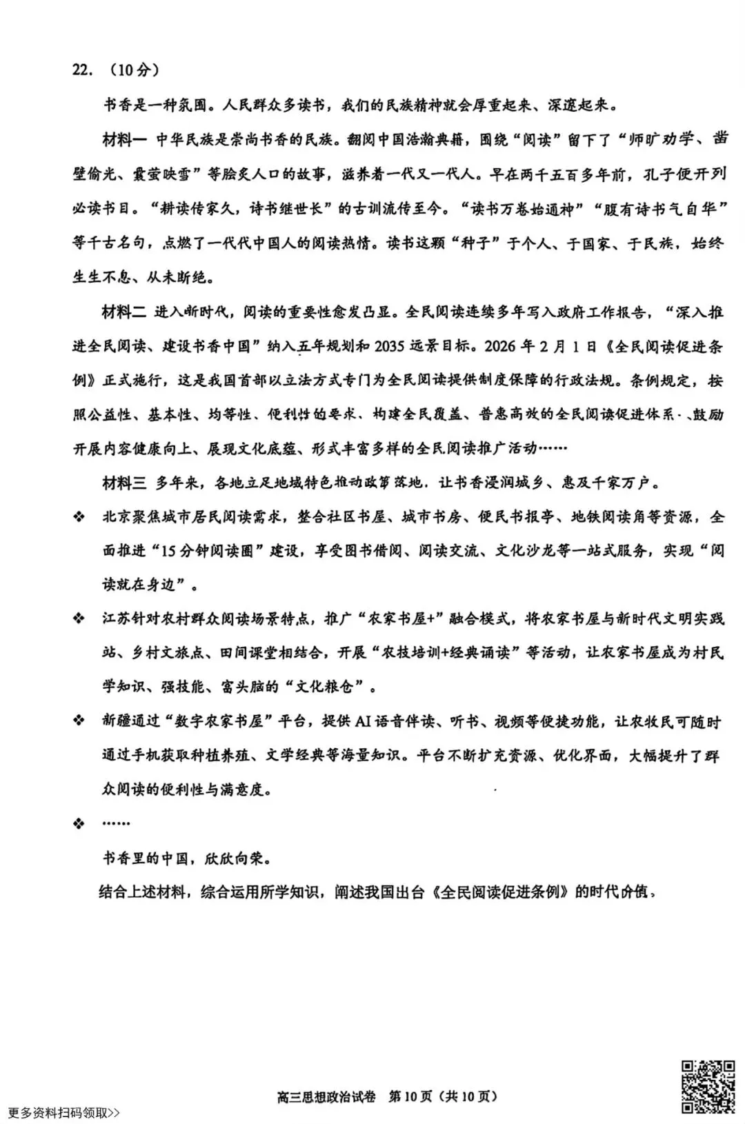 2026北京昌平高三一模政治试卷(含答案) 第3张