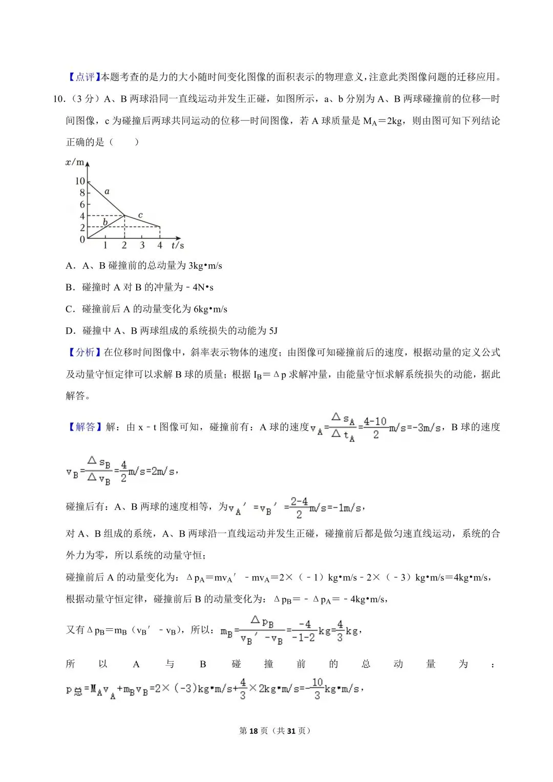 高二试卷|2024-2025学年浙江省杭州市浙里特色联盟高二(下)期中物理 第20张