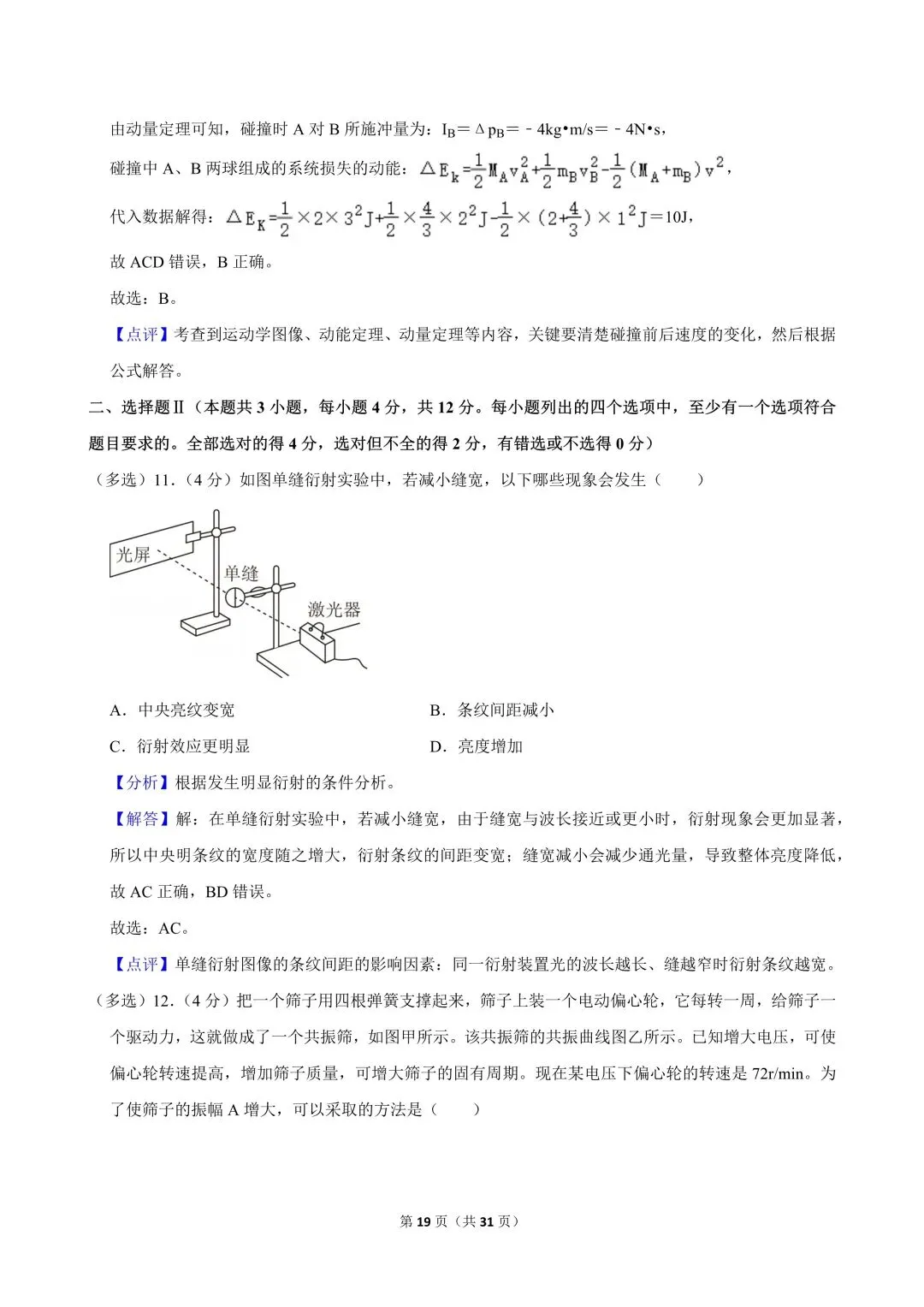 高二试卷|2024-2025学年浙江省杭州市浙里特色联盟高二(下)期中物理 第21张