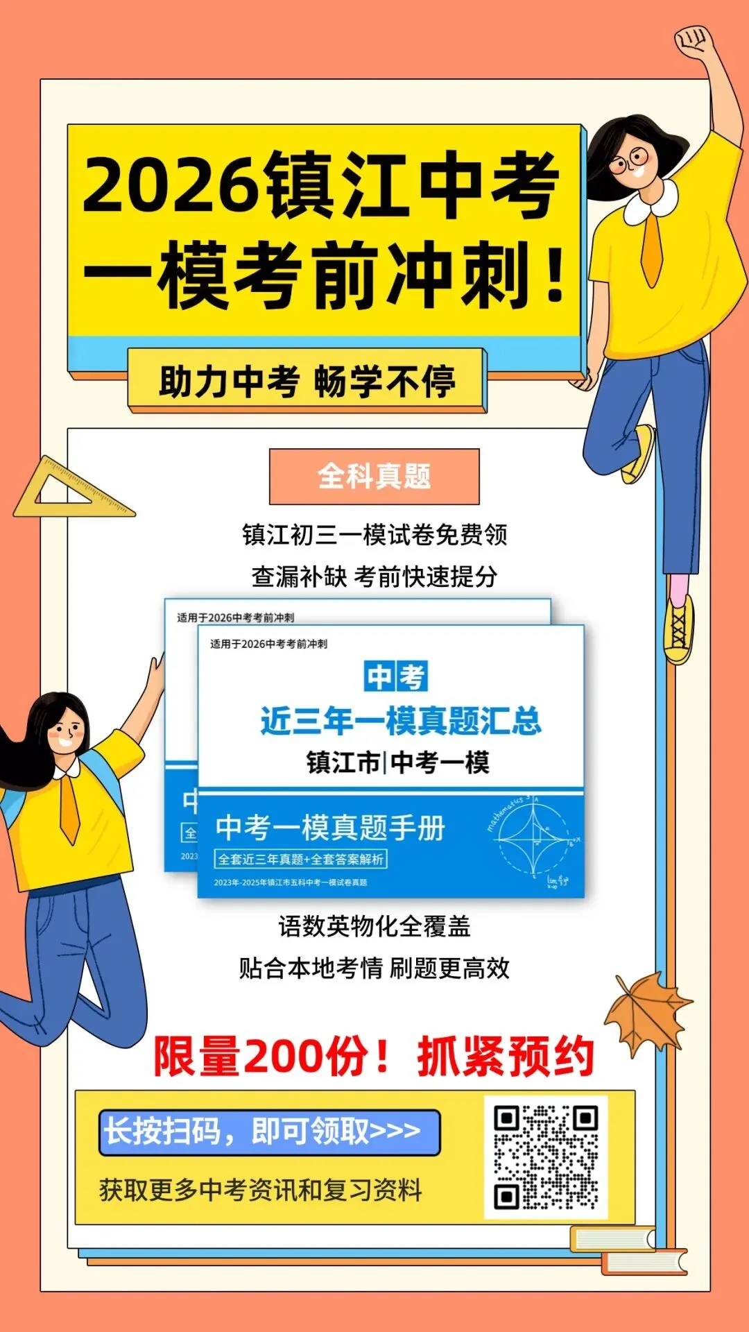 镇江市区各初中体育中考倒计时,看看今年有多少人! 第10张