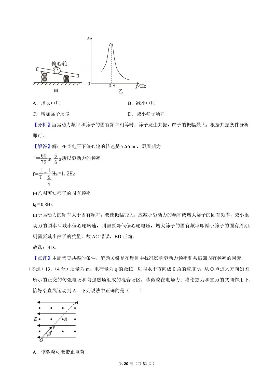 高二试卷|2024-2025学年浙江省杭州市浙里特色联盟高二(下)期中物理 第22张