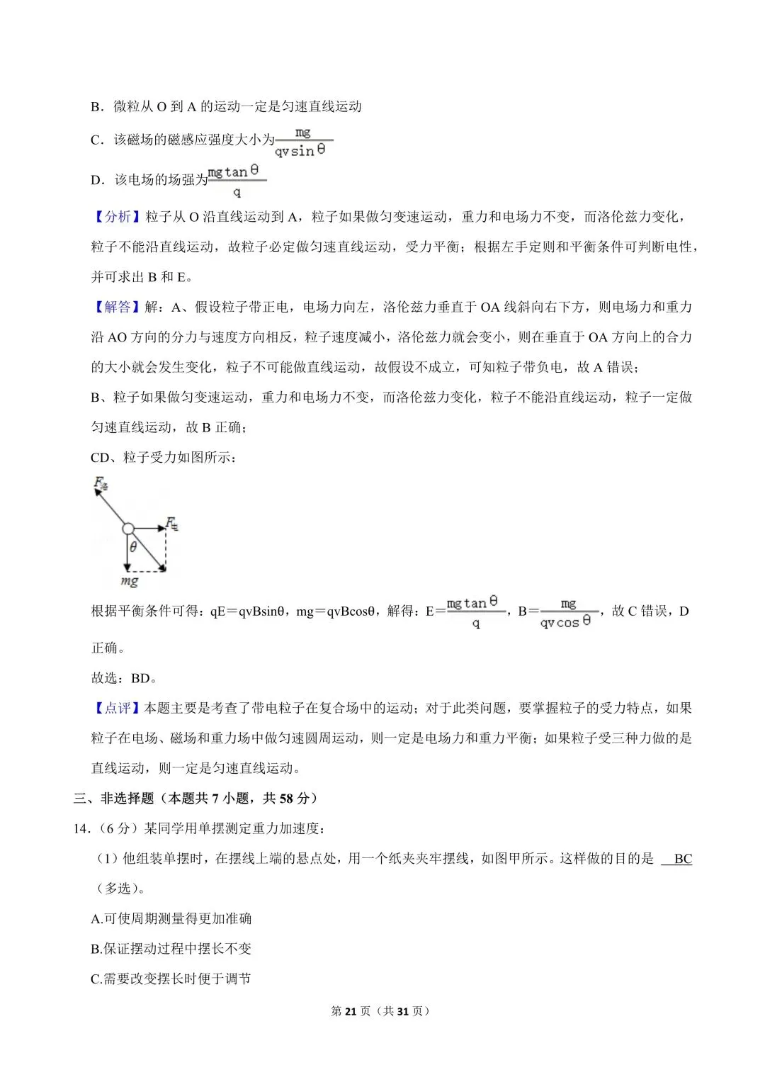 高二试卷|2024-2025学年浙江省杭州市浙里特色联盟高二(下)期中物理 第23张