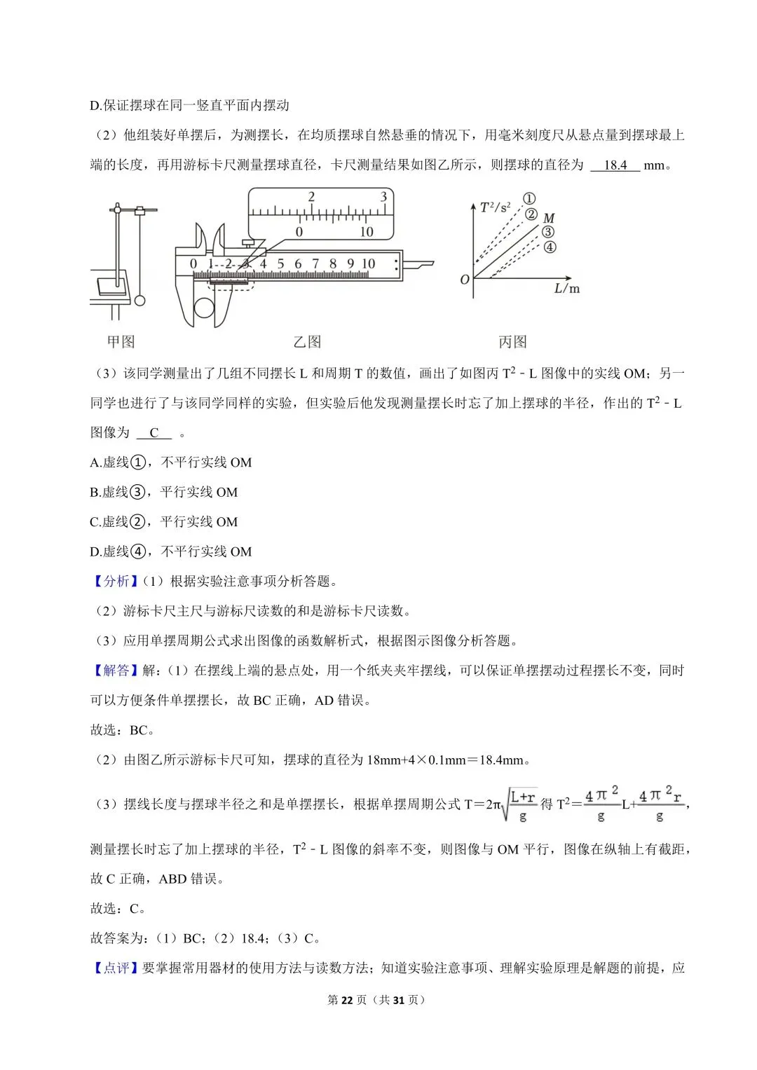 高二试卷|2024-2025学年浙江省杭州市浙里特色联盟高二(下)期中物理 第24张