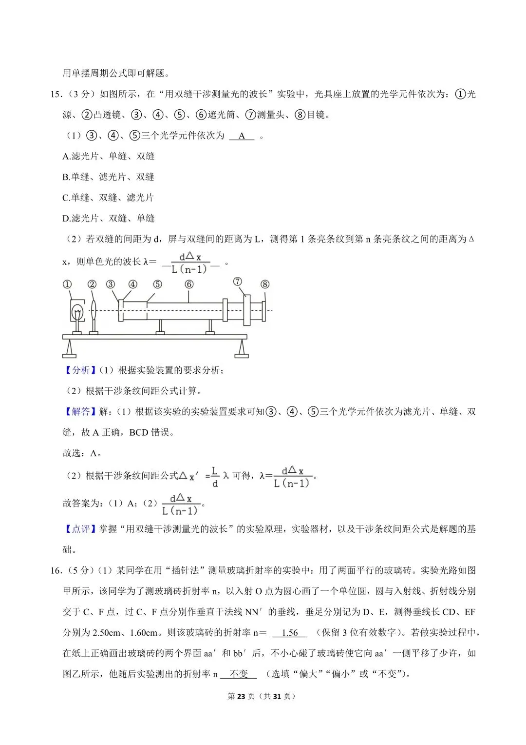 高二试卷|2024-2025学年浙江省杭州市浙里特色联盟高二(下)期中物理 第25张