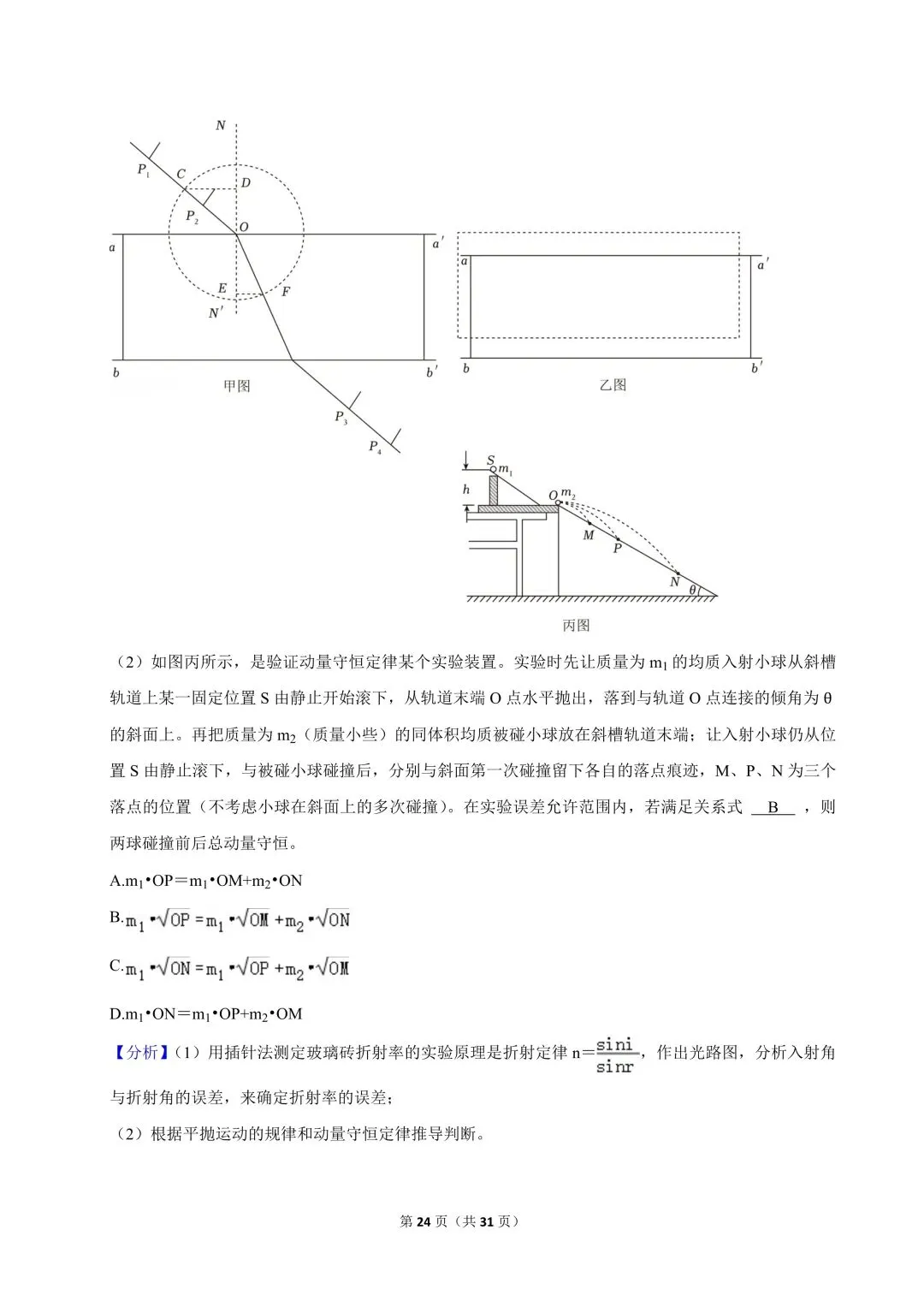 高二试卷|2024-2025学年浙江省杭州市浙里特色联盟高二(下)期中物理 第26张