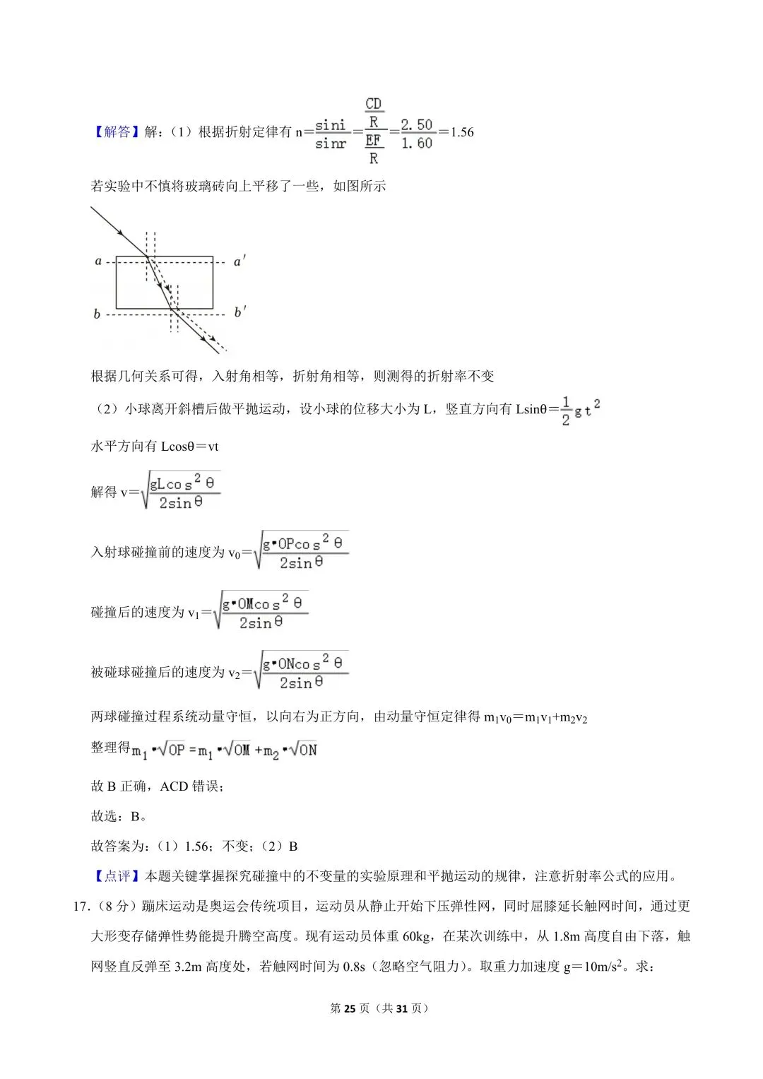 高二试卷|2024-2025学年浙江省杭州市浙里特色联盟高二(下)期中物理 第27张