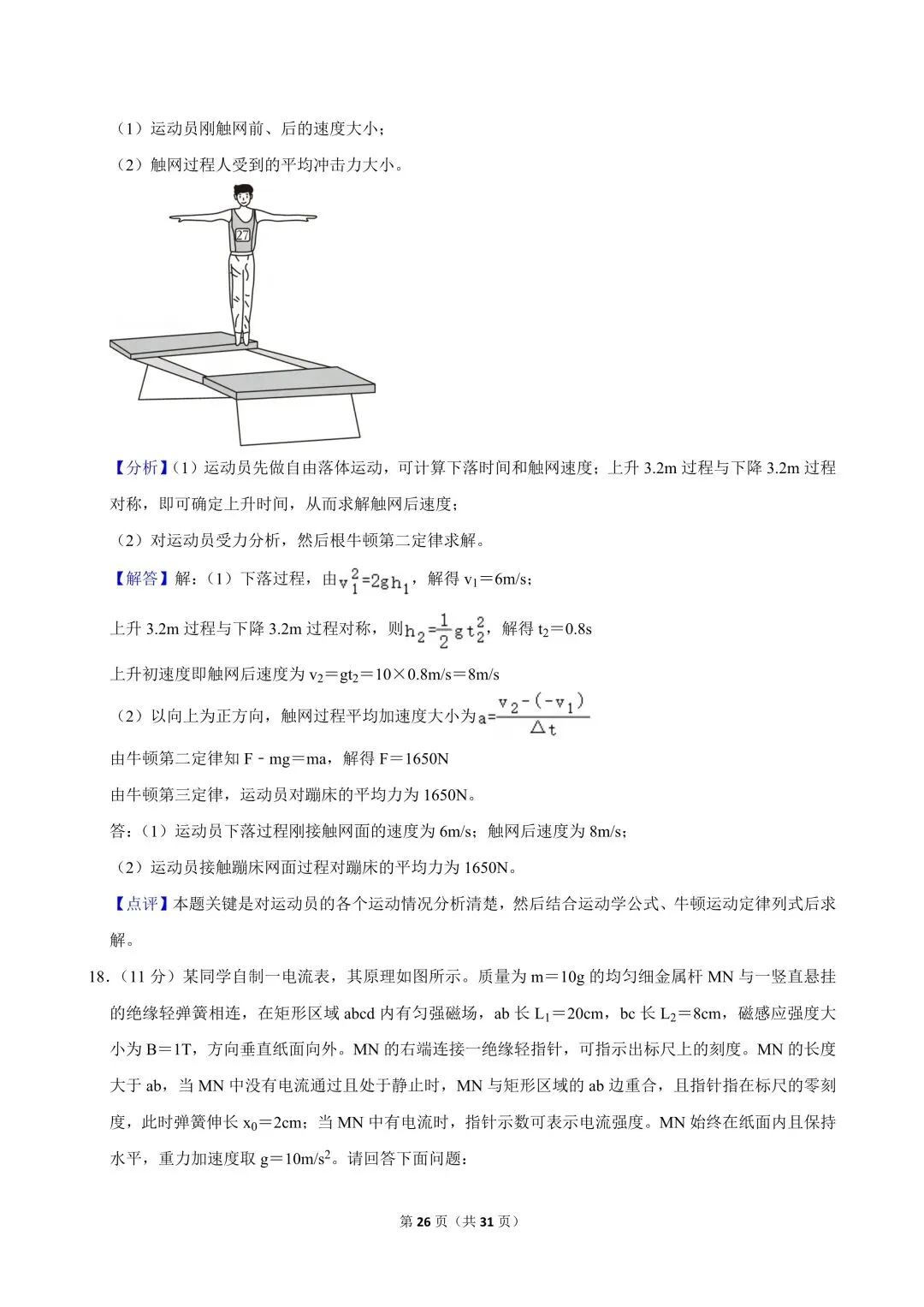 高二试卷|2024-2025学年浙江省杭州市浙里特色联盟高二(下)期中物理 第28张