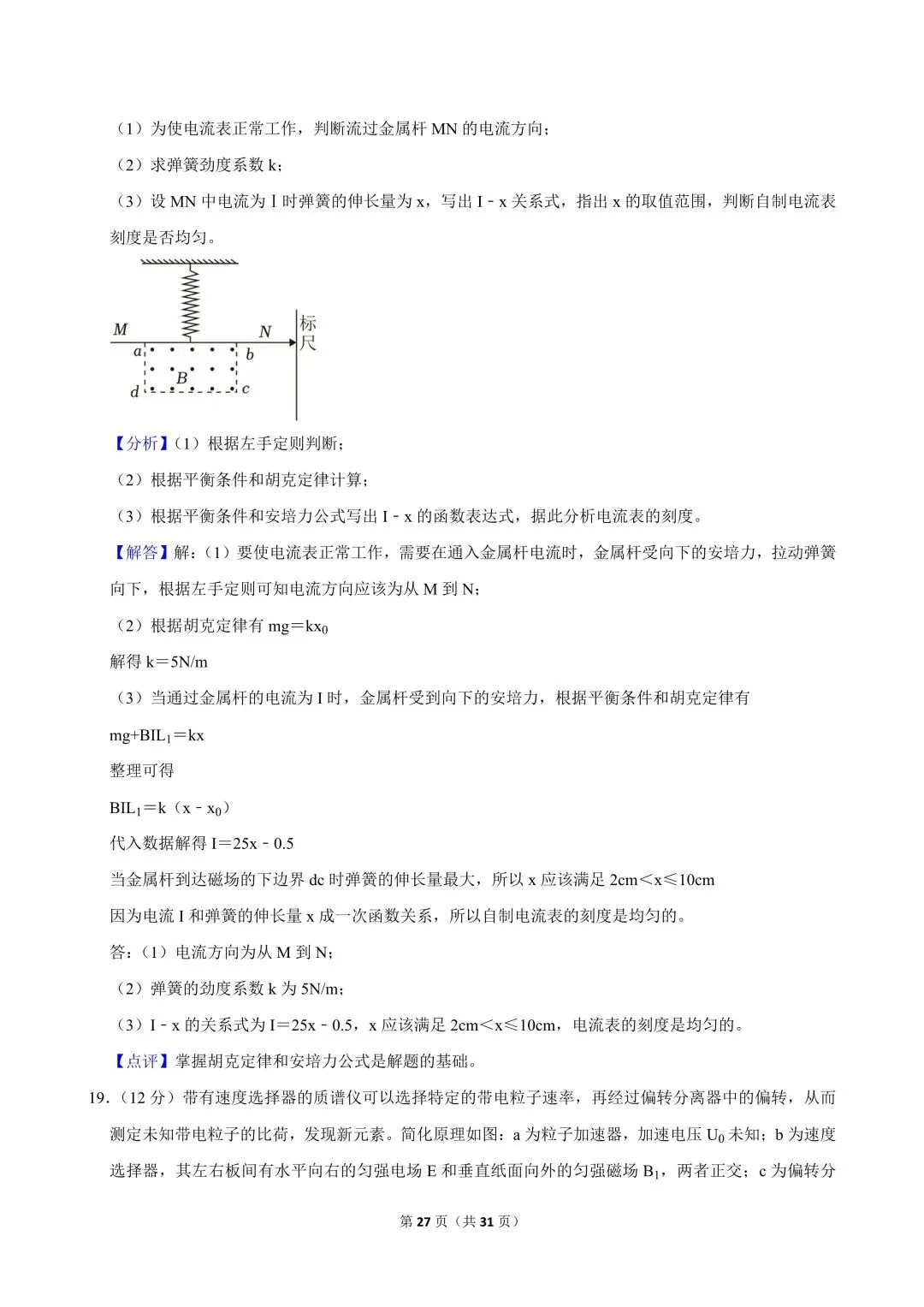 高二试卷|2024-2025学年浙江省杭州市浙里特色联盟高二(下)期中物理 第29张
