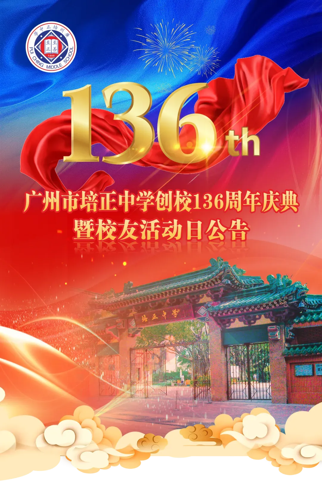 【中考】越秀培正VS白云培英:分数线、特色班、特控率、地段 第1张