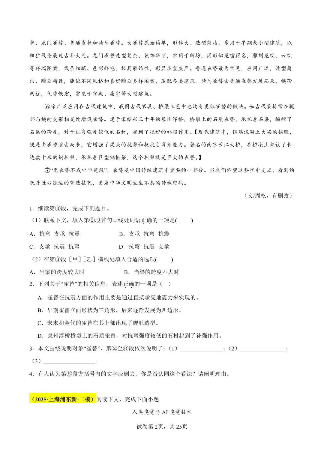 2025上海中考【二模语文】6大专题分类汇编!(原题+答案) 第15张