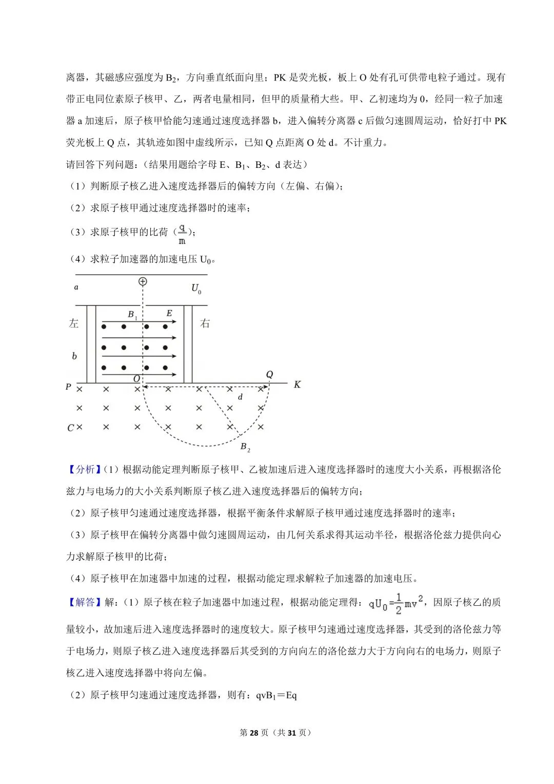 高二试卷|2024-2025学年浙江省杭州市浙里特色联盟高二(下)期中物理 第30张