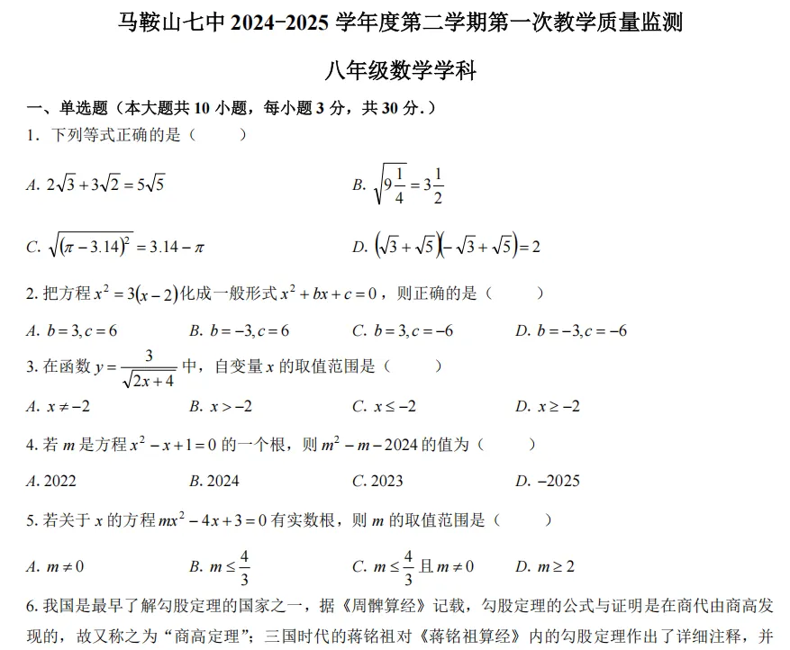 【数学】2025年七中八年级期中试卷分析 第1张