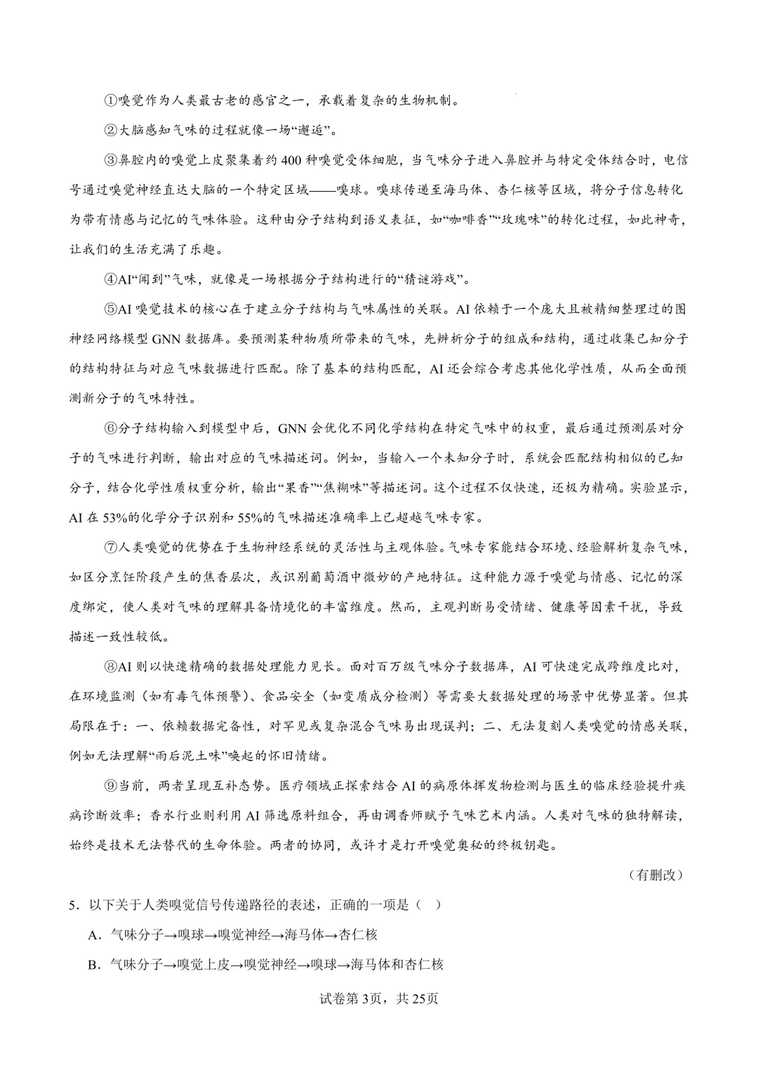 2025上海中考【二模语文】6大专题分类汇编!(原题+答案) 第16张