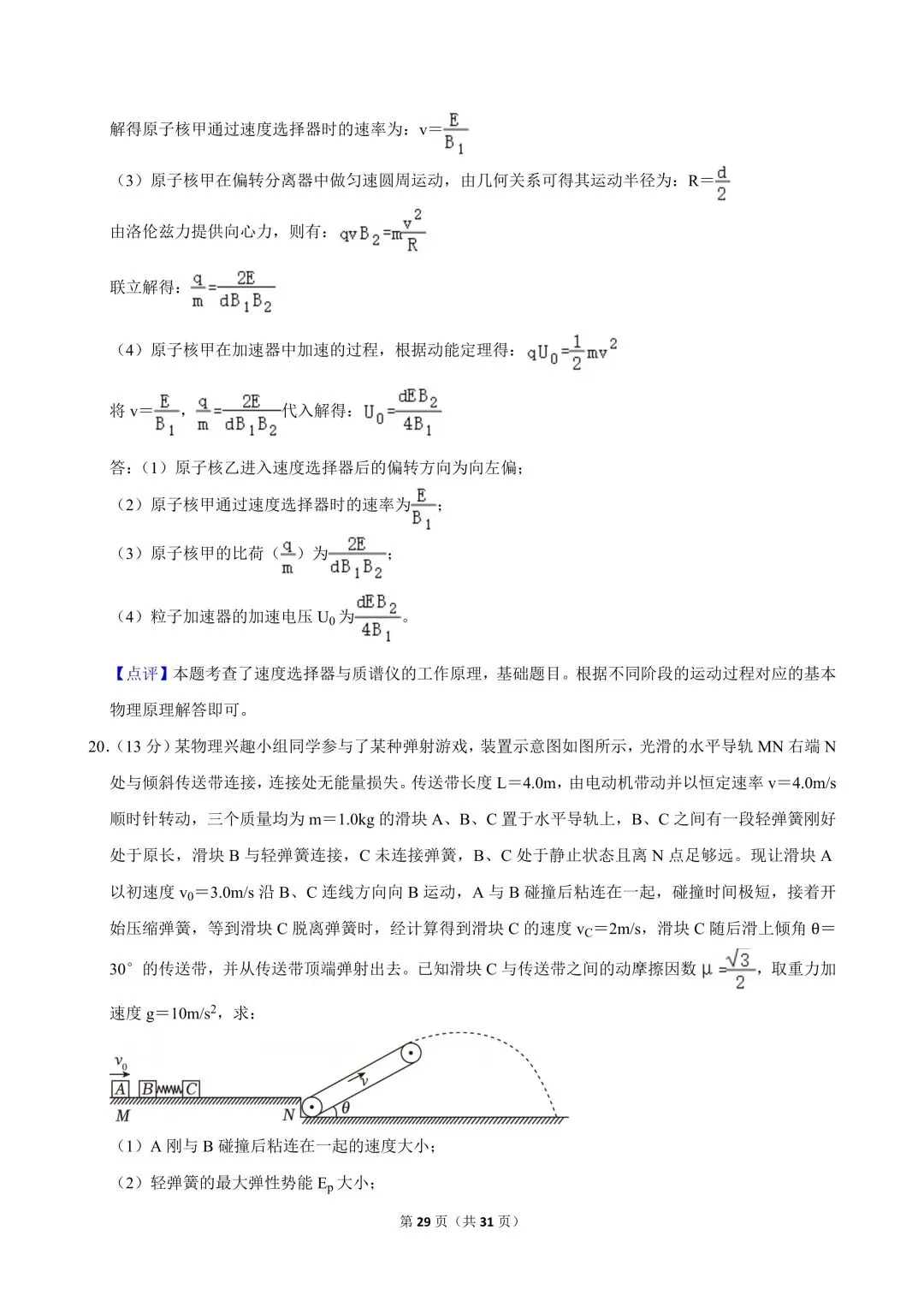 高二试卷|2024-2025学年浙江省杭州市浙里特色联盟高二(下)期中物理 第31张