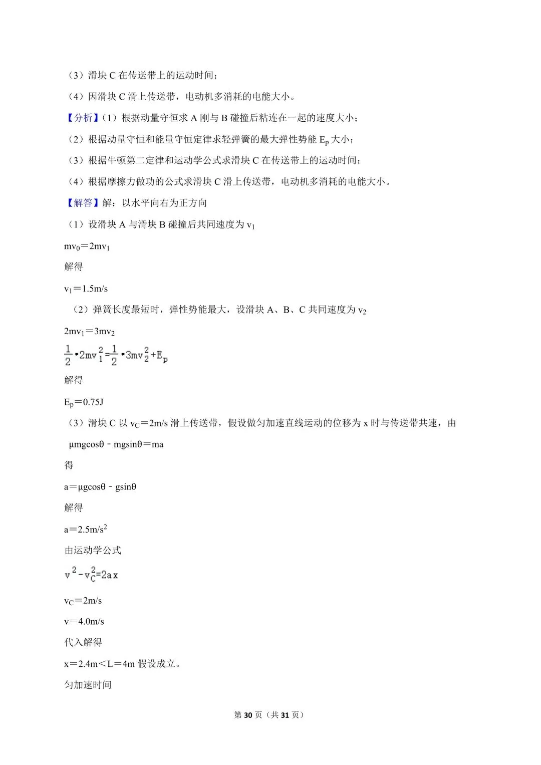 高二试卷|2024-2025学年浙江省杭州市浙里特色联盟高二(下)期中物理 第32张