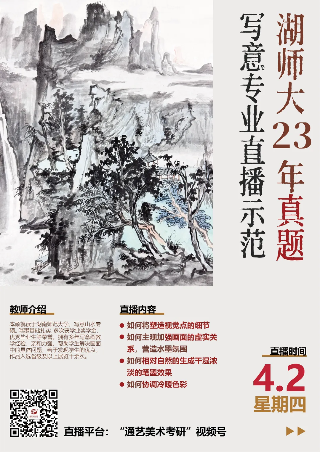 【写意带画】湖师大23年真题《清幽》直播步骤示范!内含免费教程! 第4张