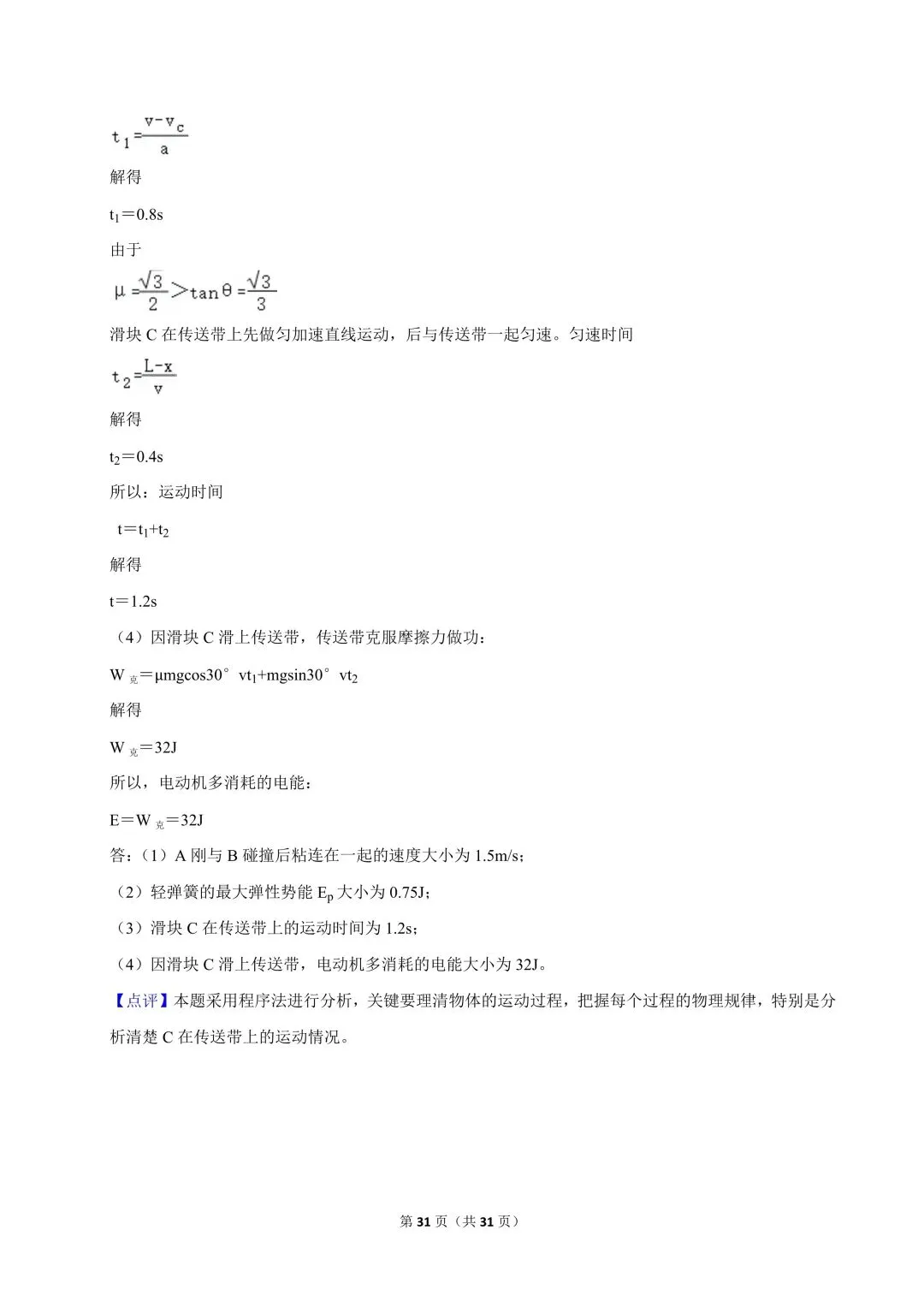 高二试卷|2024-2025学年浙江省杭州市浙里特色联盟高二(下)期中物理 第33张