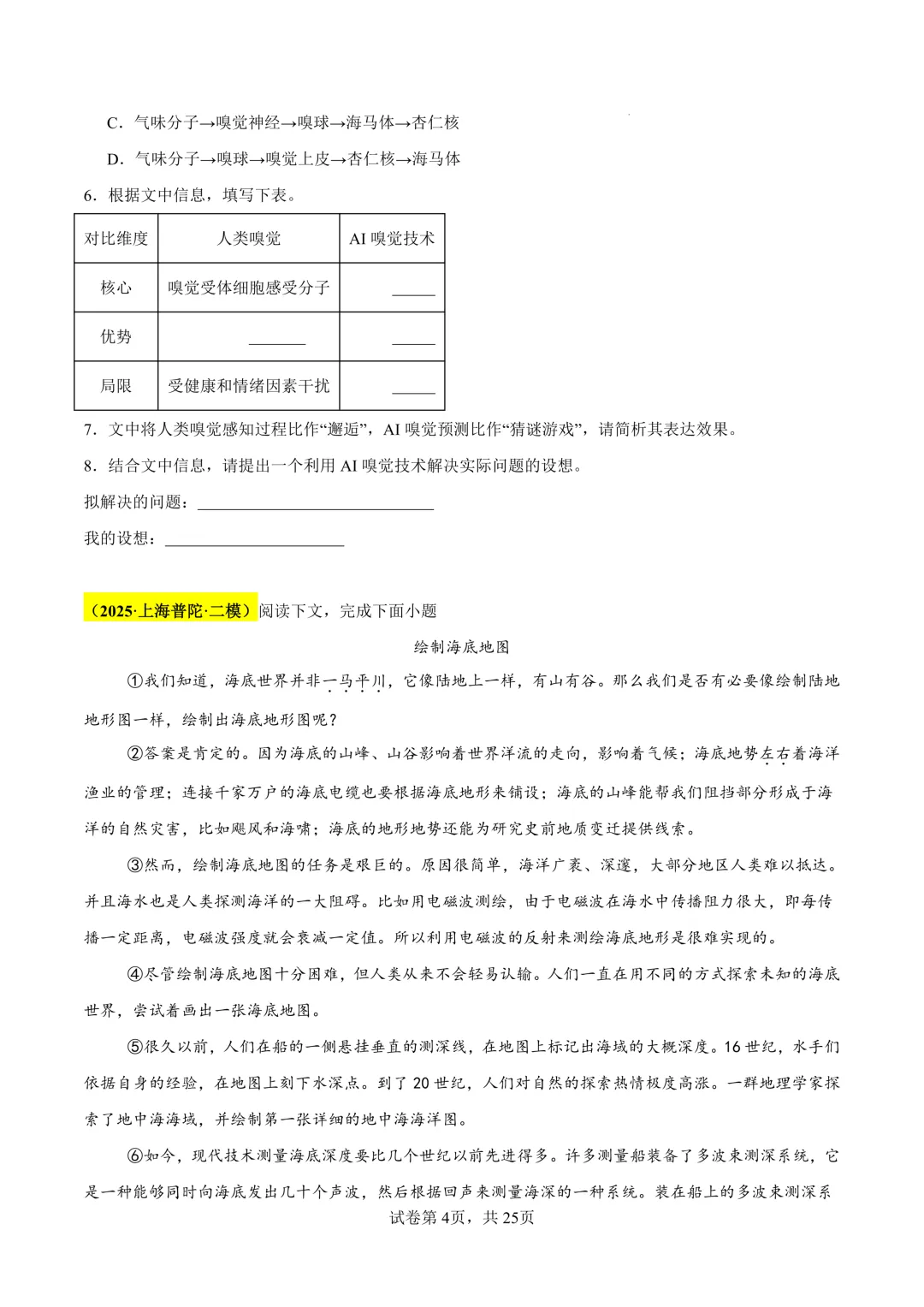 2025上海中考【二模语文】6大专题分类汇编!(原题+答案) 第17张